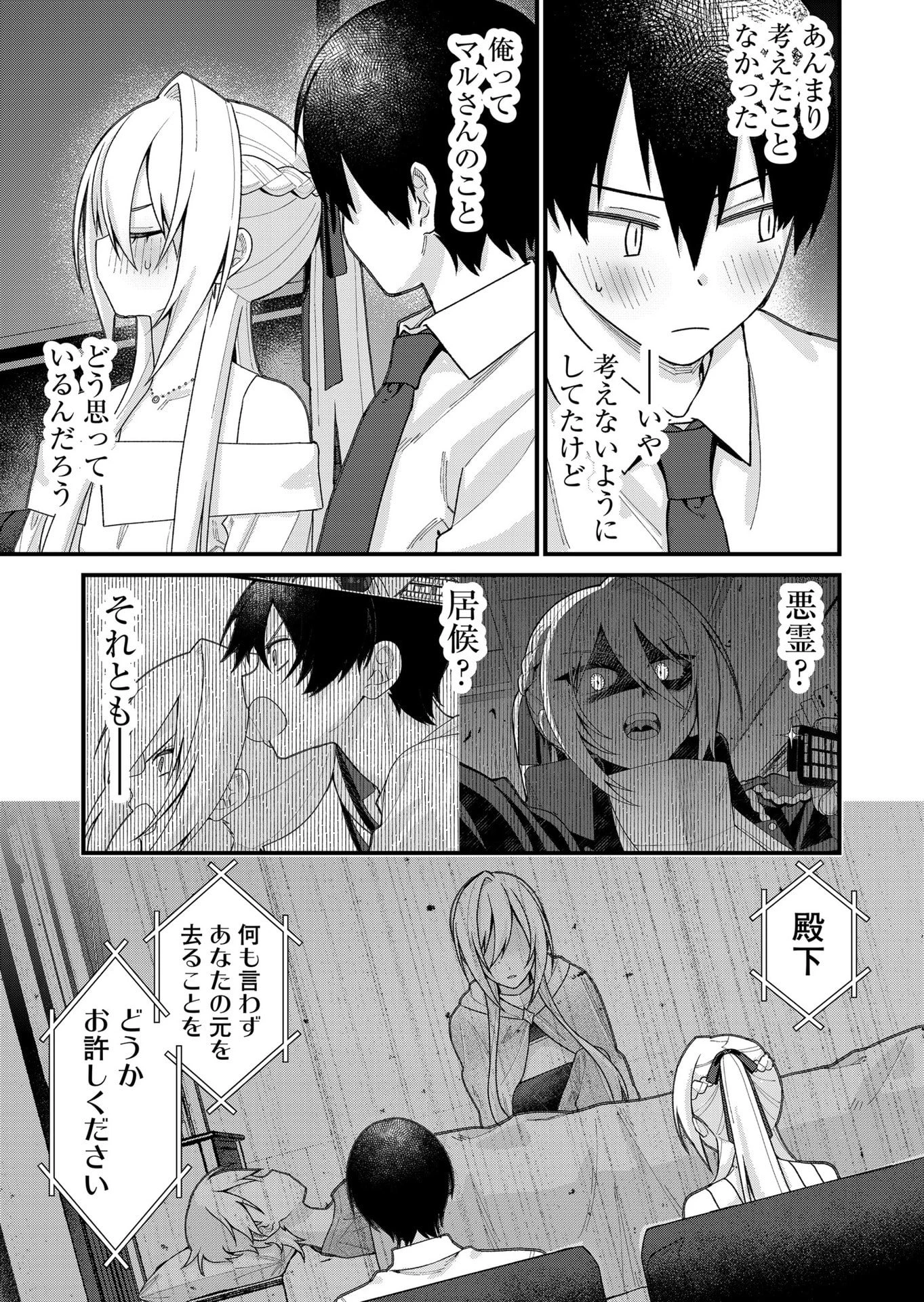 家に帰るといつもくっころが居る 第34話 - 11