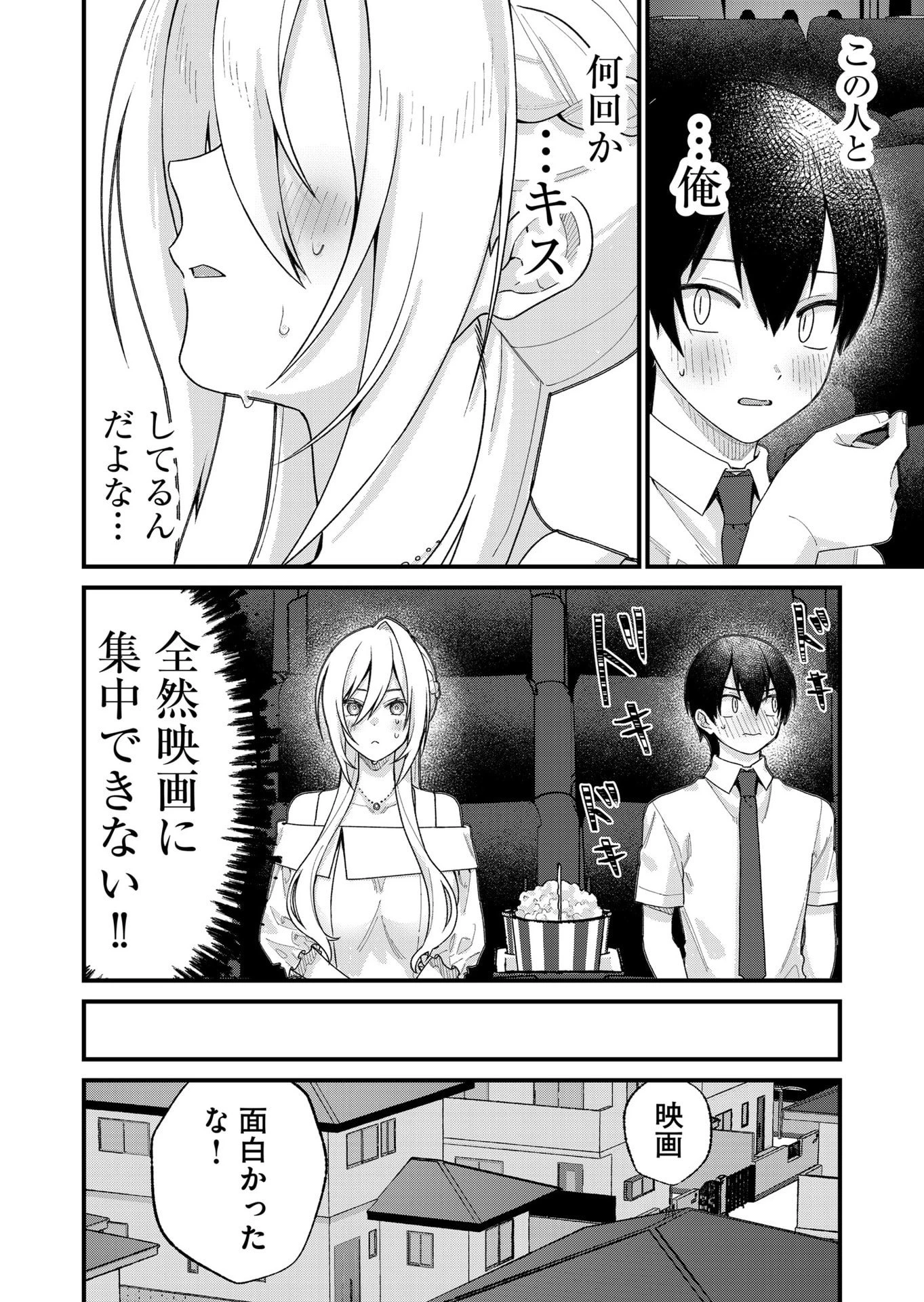 家に帰るといつもくっころが居る 第34話 - 14