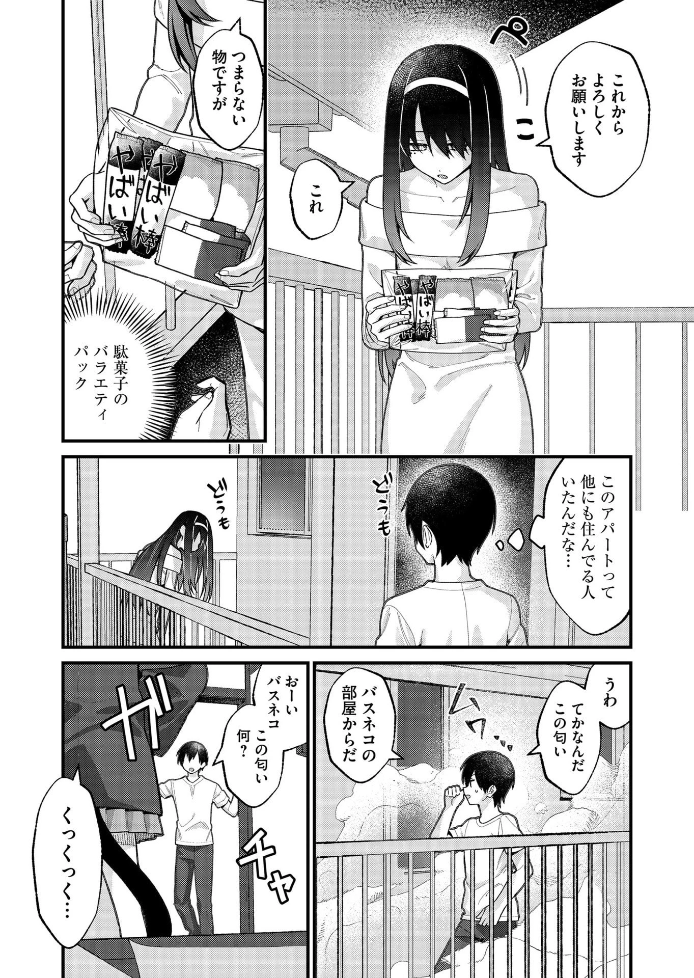 家に帰るといつもくっころが居る 第33話 - 2
