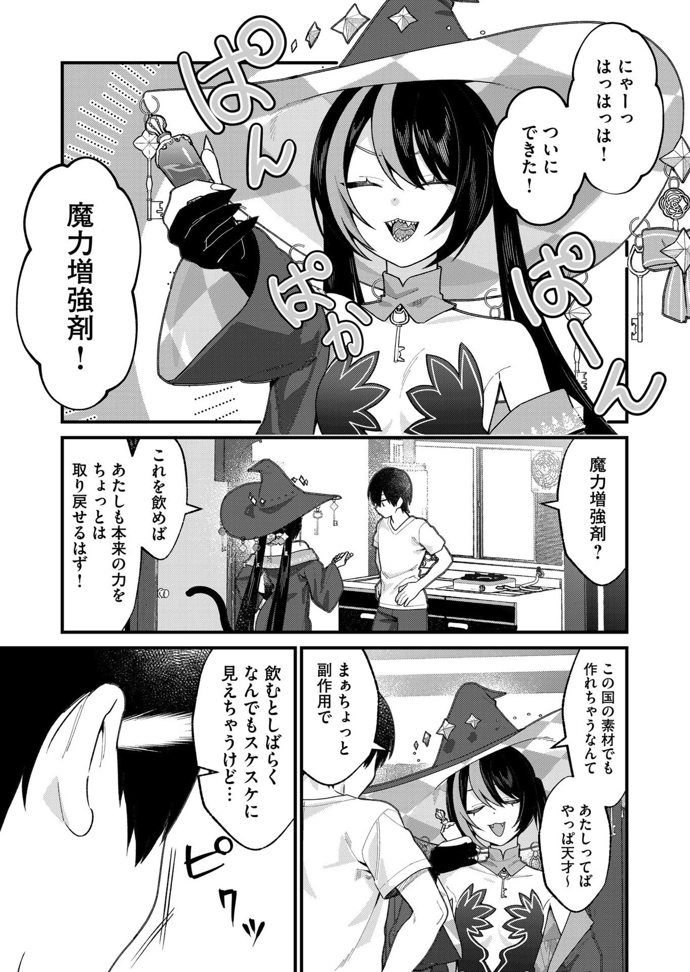 家に帰るといつもくっころが居る 第33話 - 3