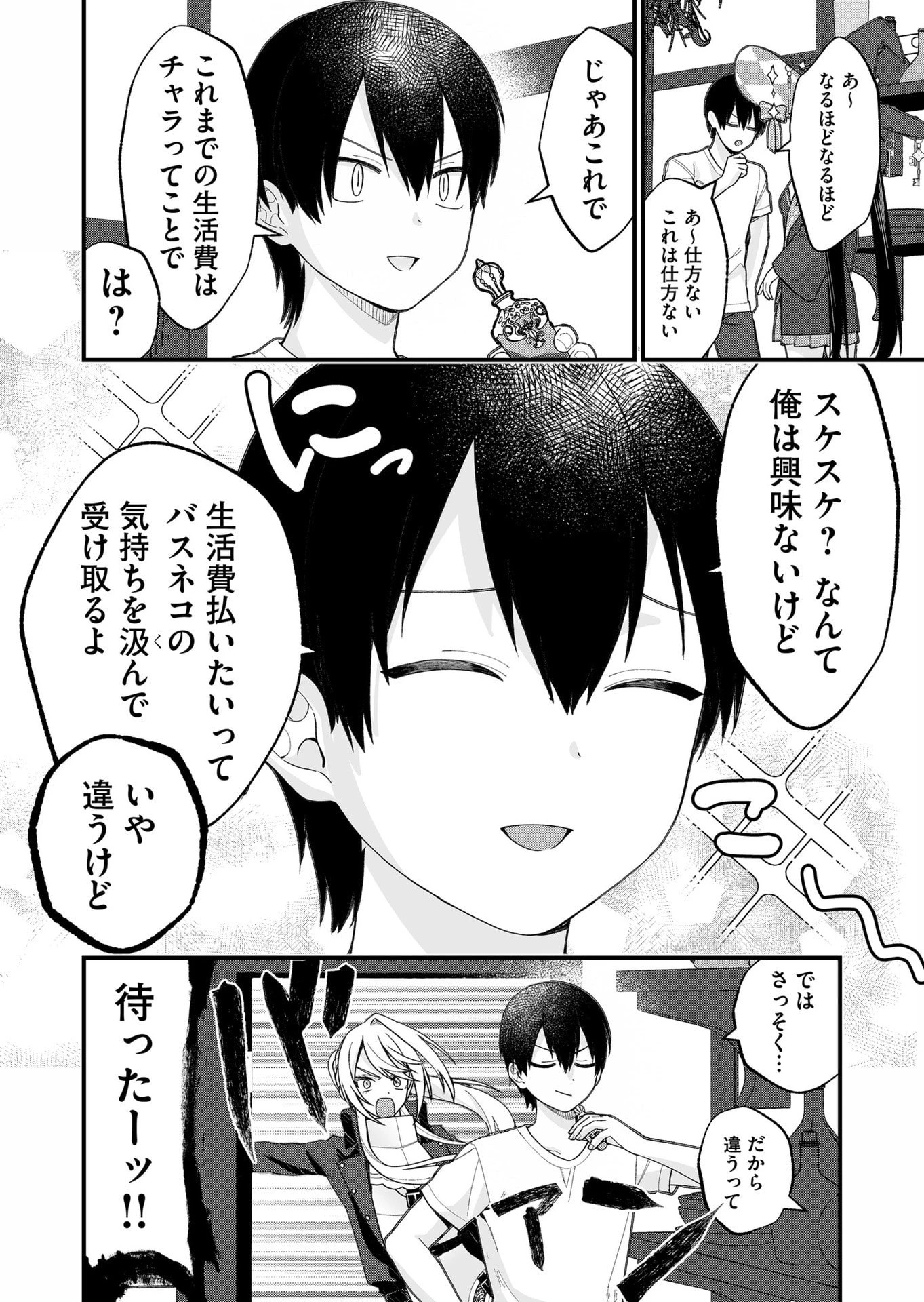 家に帰るといつもくっころが居る 第33話 - 4