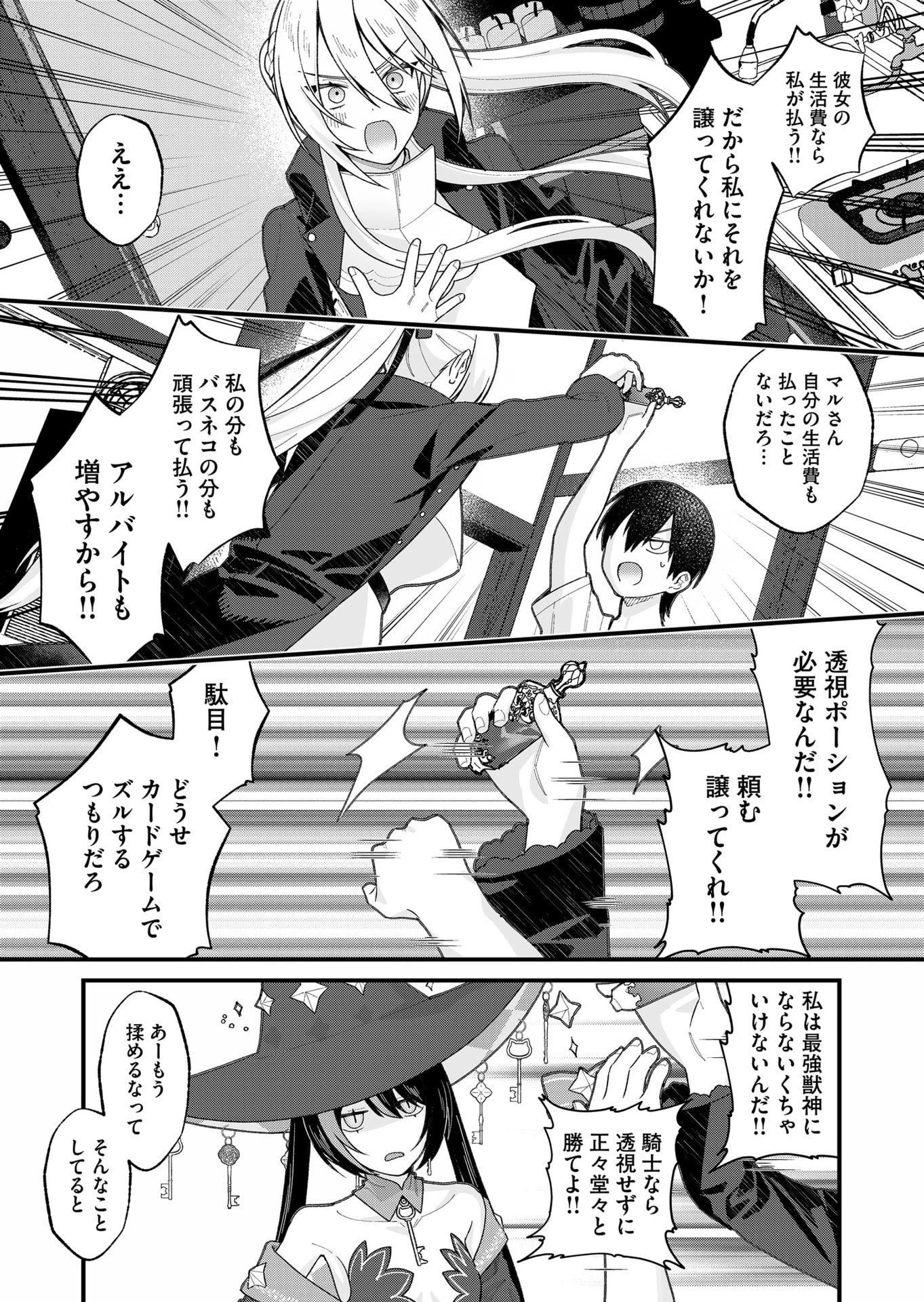 家に帰るといつもくっころが居る 第33話 - 5