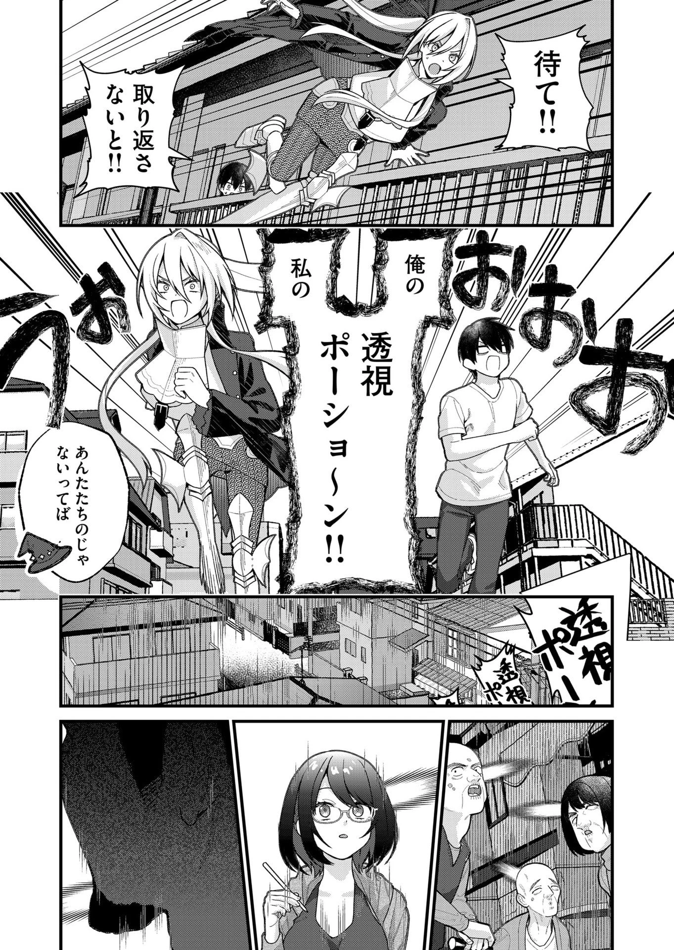 家に帰るといつもくっころが居る 第33話 - 7