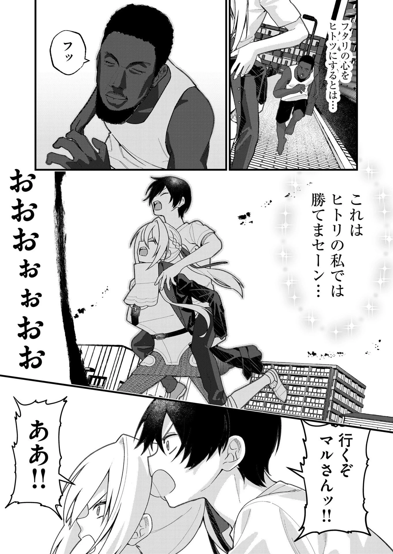 家に帰るといつもくっころが居る 第33話 - 13