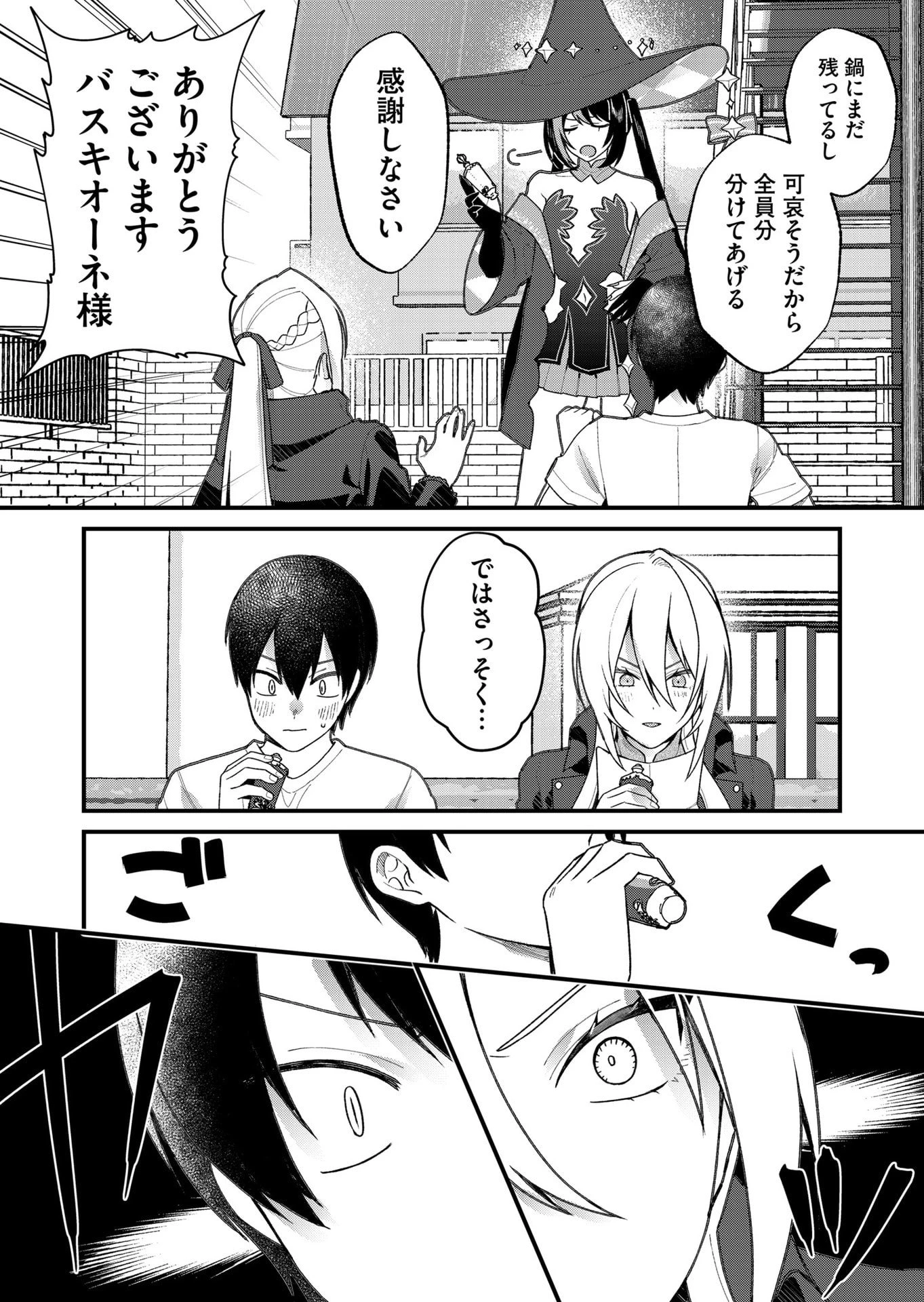 家に帰るといつもくっころが居る 第33話 - 16
