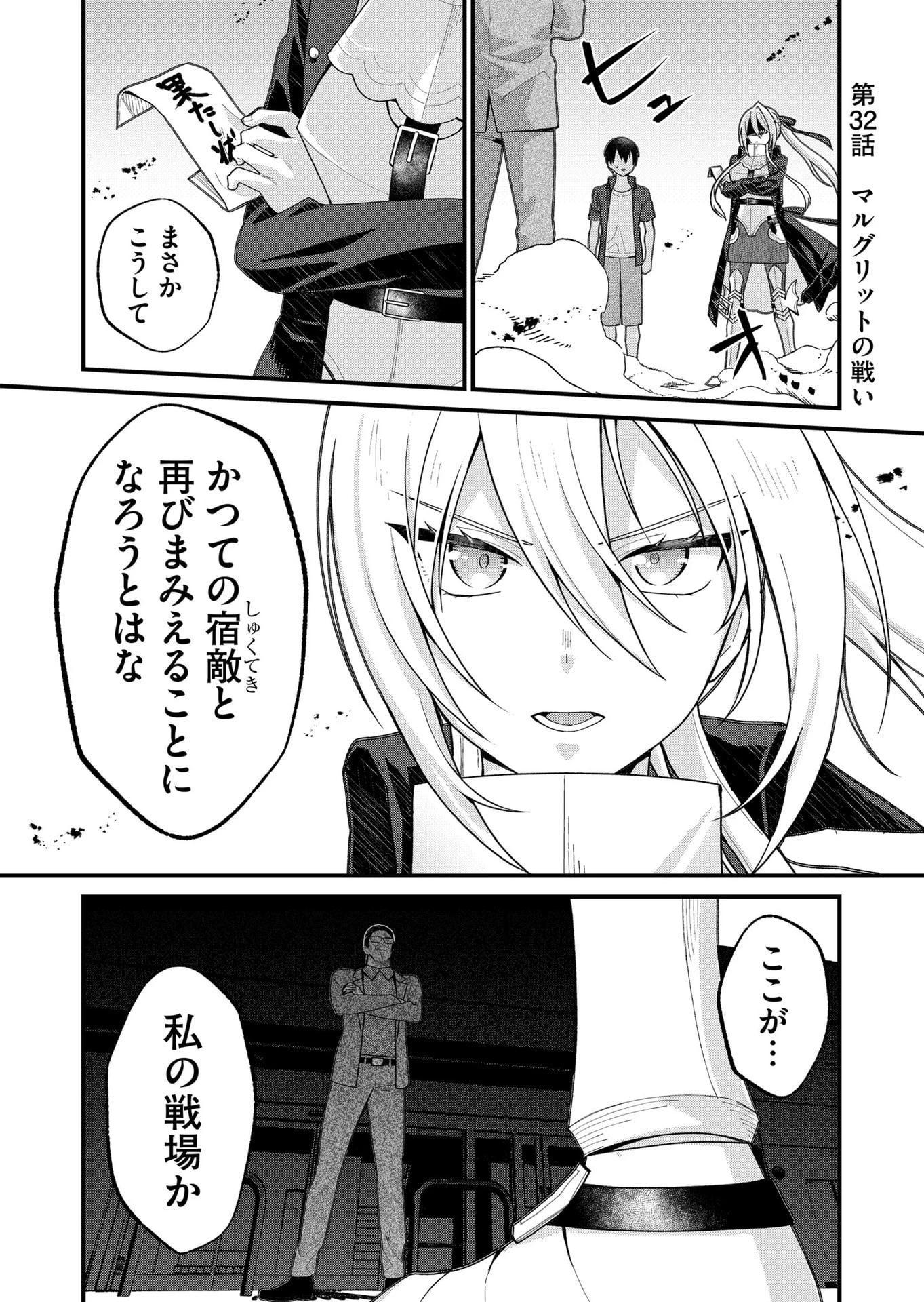 家に帰るといつもくっころが居る 第32話 - 1