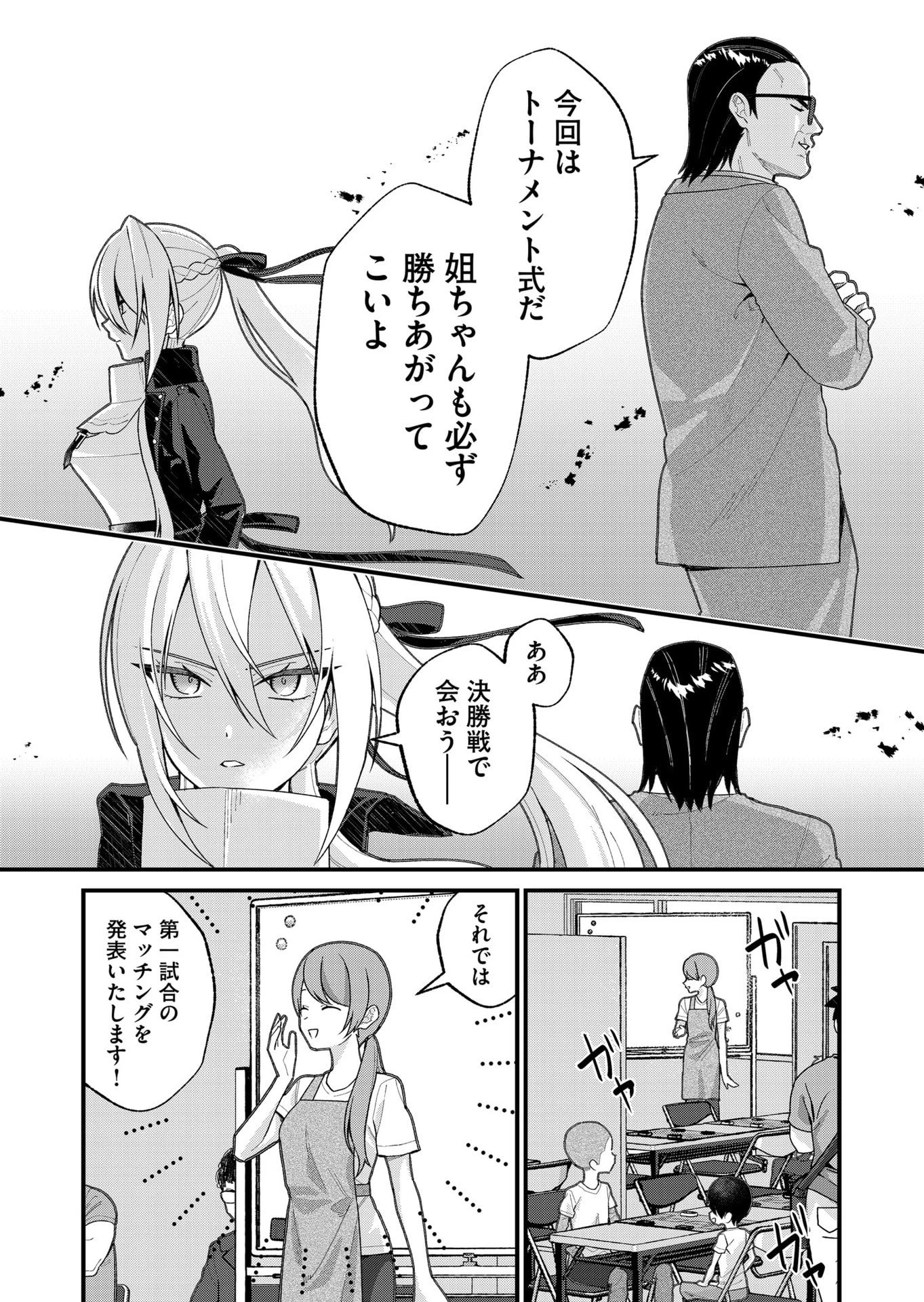 家に帰るといつもくっころが居る 第32話 - 3