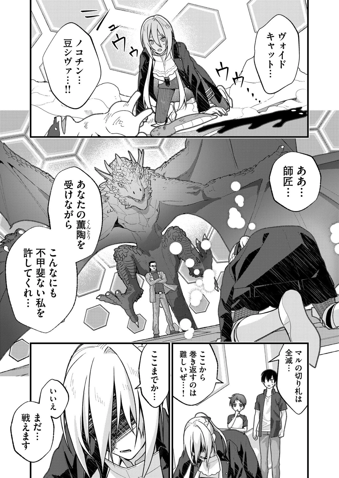 家に帰るといつもくっころが居る 第32話 - 11