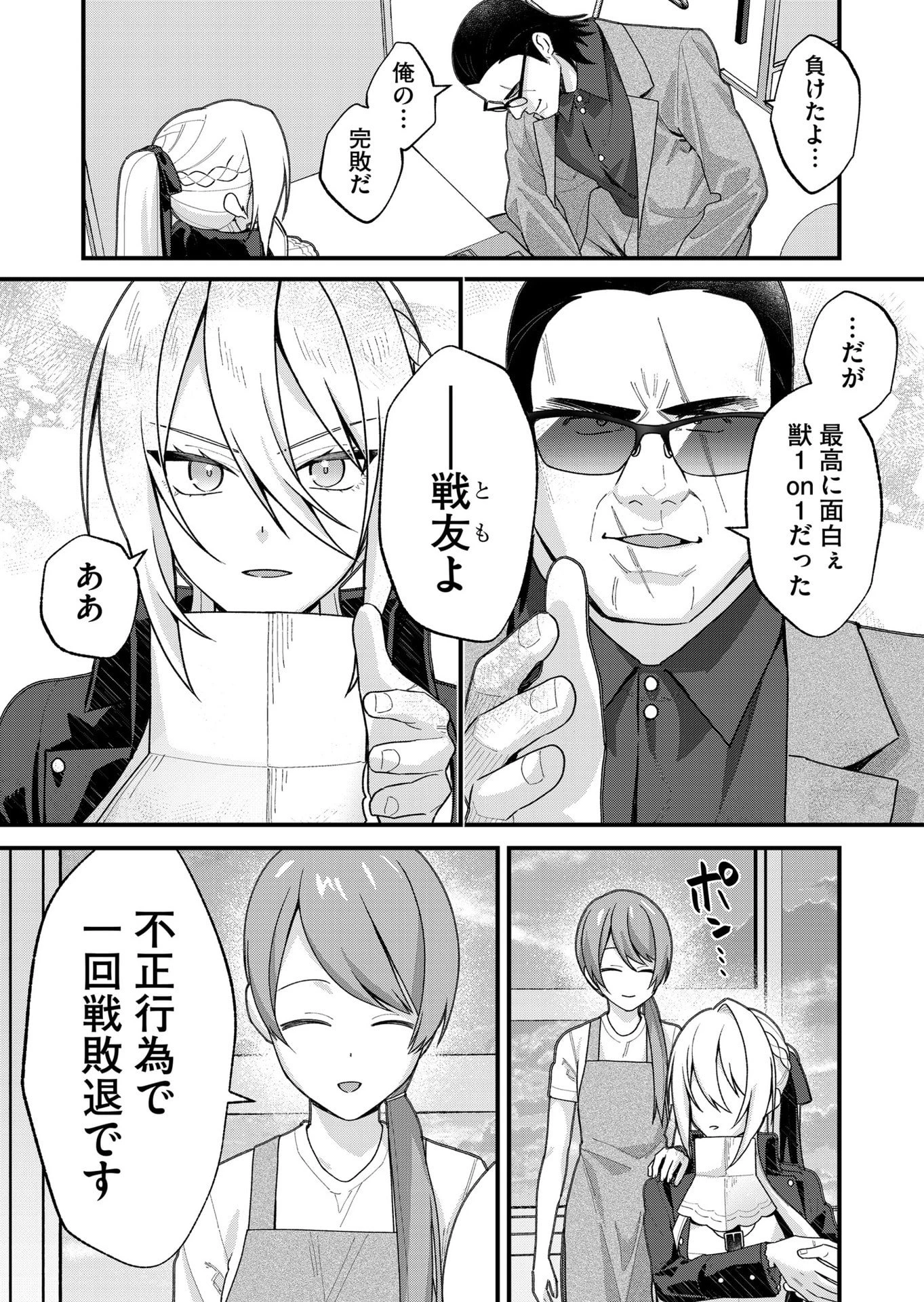 家に帰るといつもくっころが居る 第32話 - 16