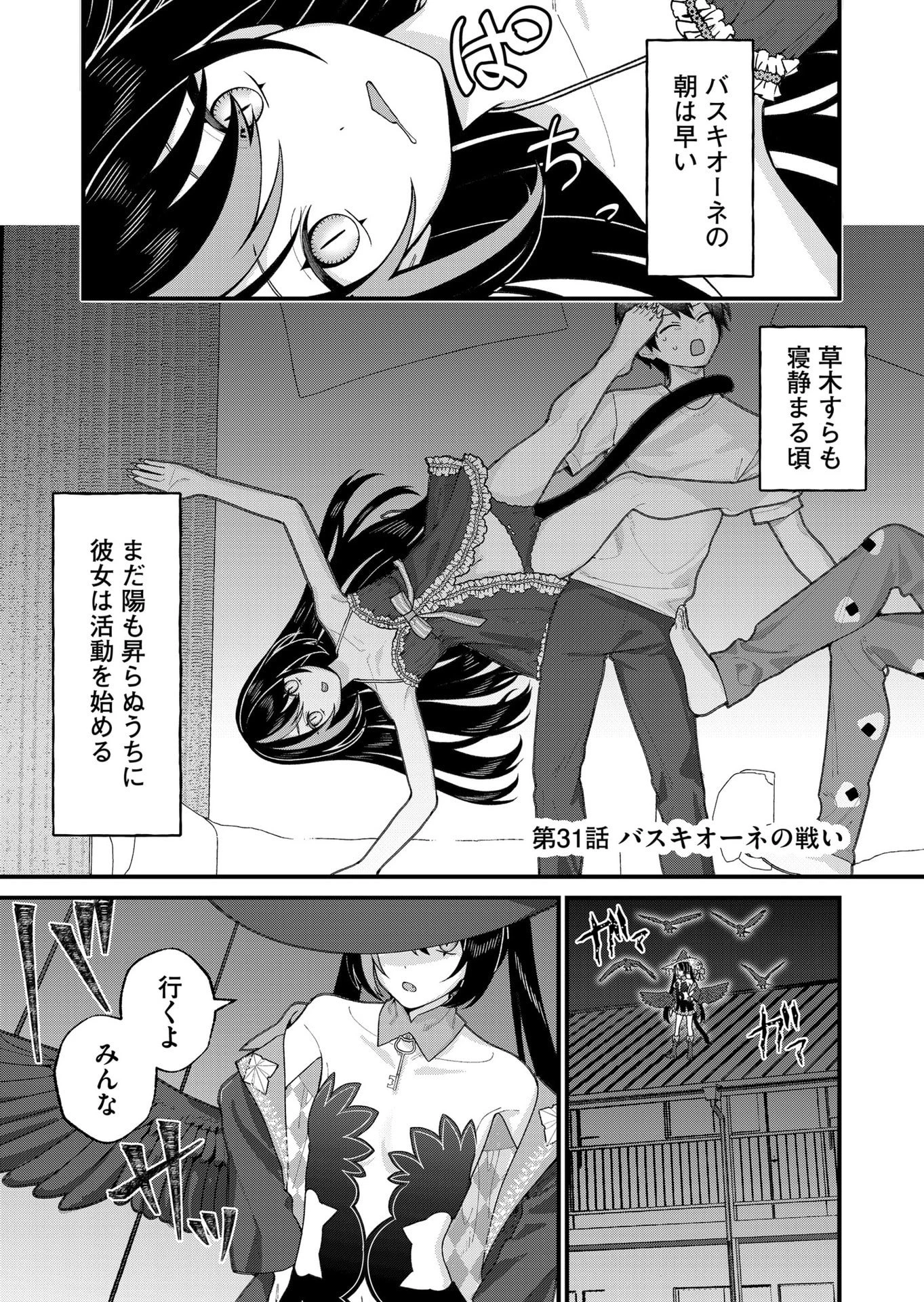 家に帰るといつもくっころが居る 第31話 - 1