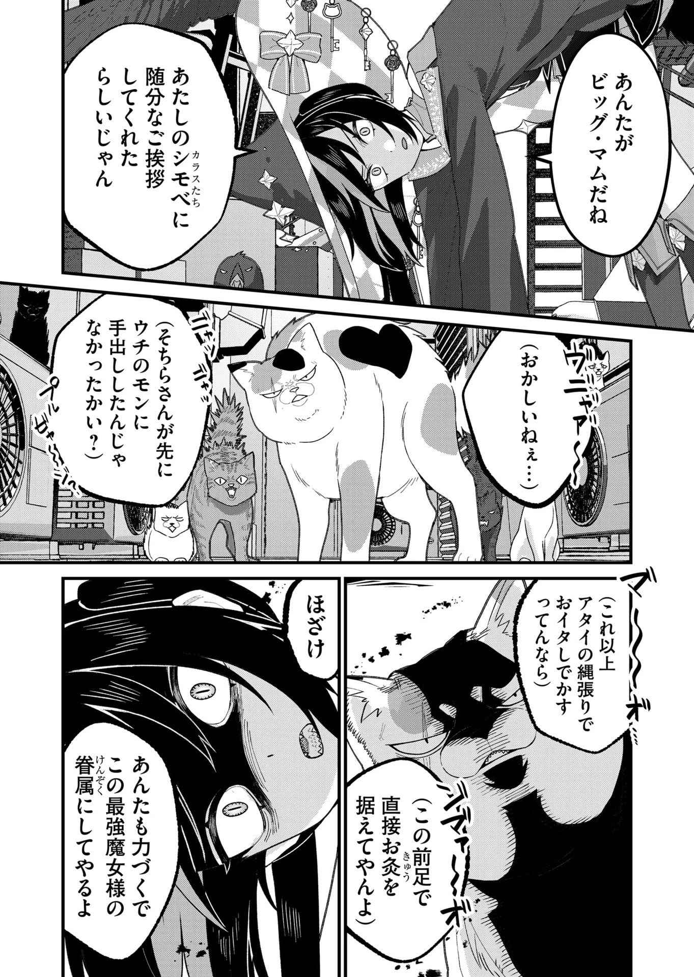 家に帰るといつもくっころが居る 第31話 - 4