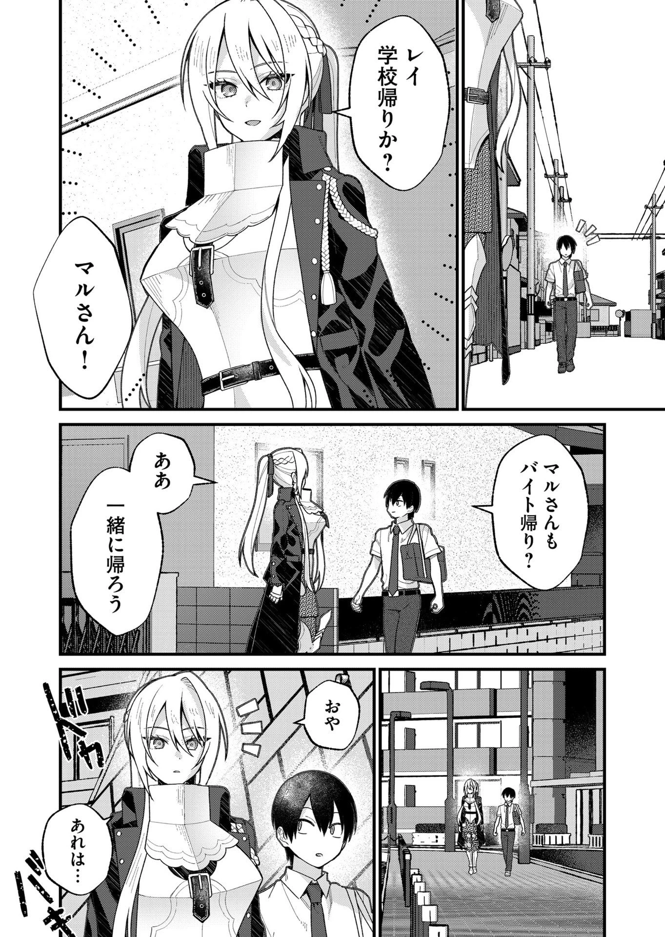 家に帰るといつもくっころが居る 第31話 - 10