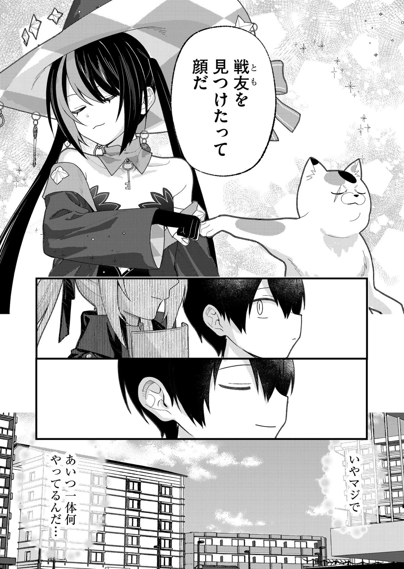家に帰るといつもくっころが居る 第31話 - 14