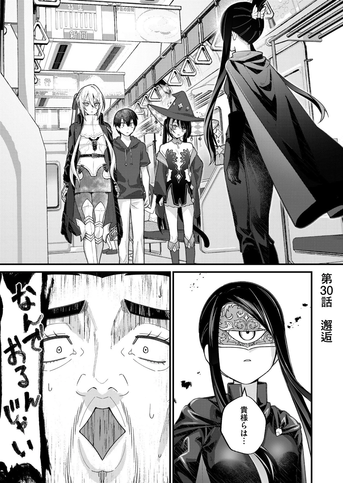 家に帰るといつもくっころが居る 第30話 - 1