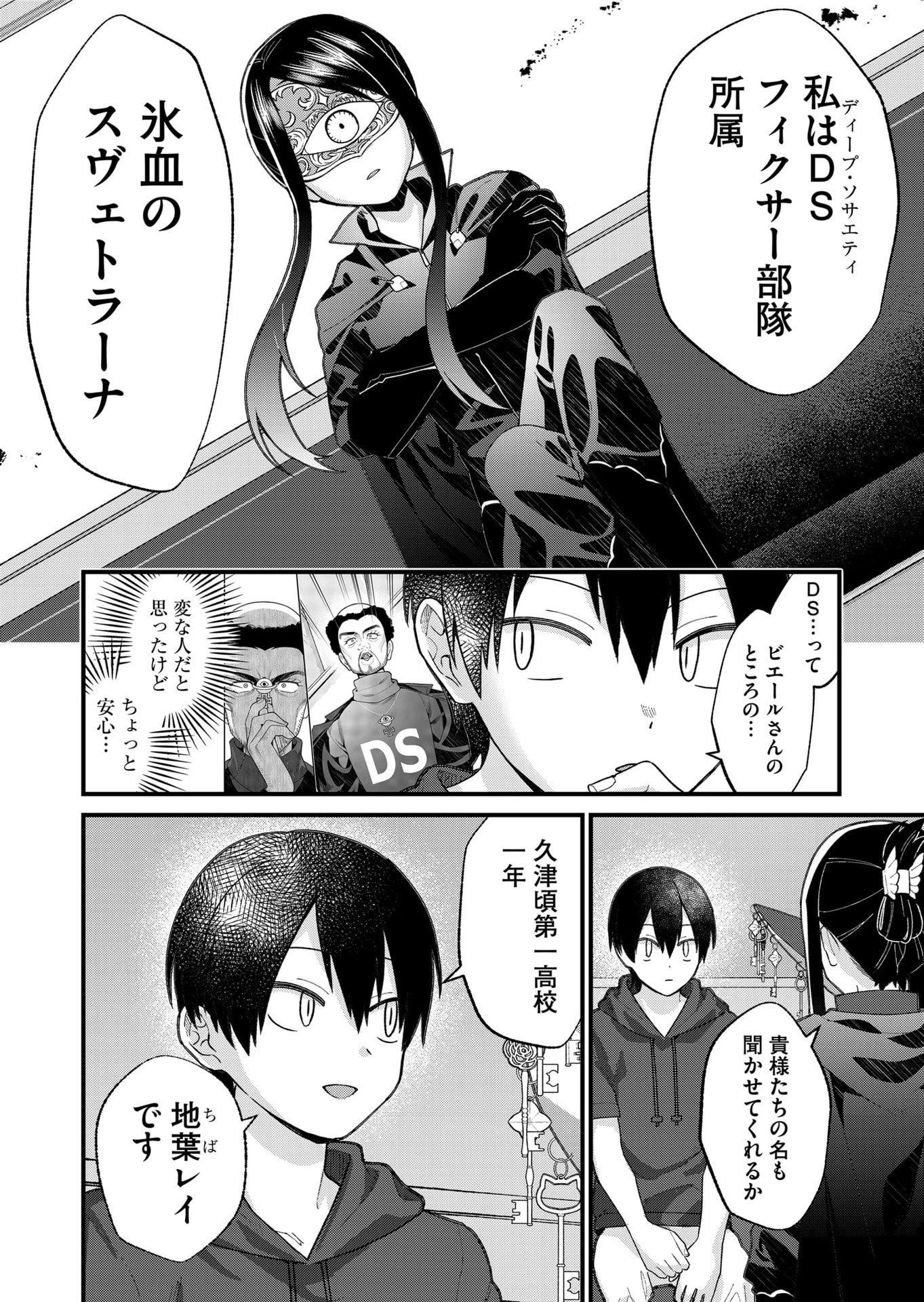 家に帰るといつもくっころが居る 第30話 - 8