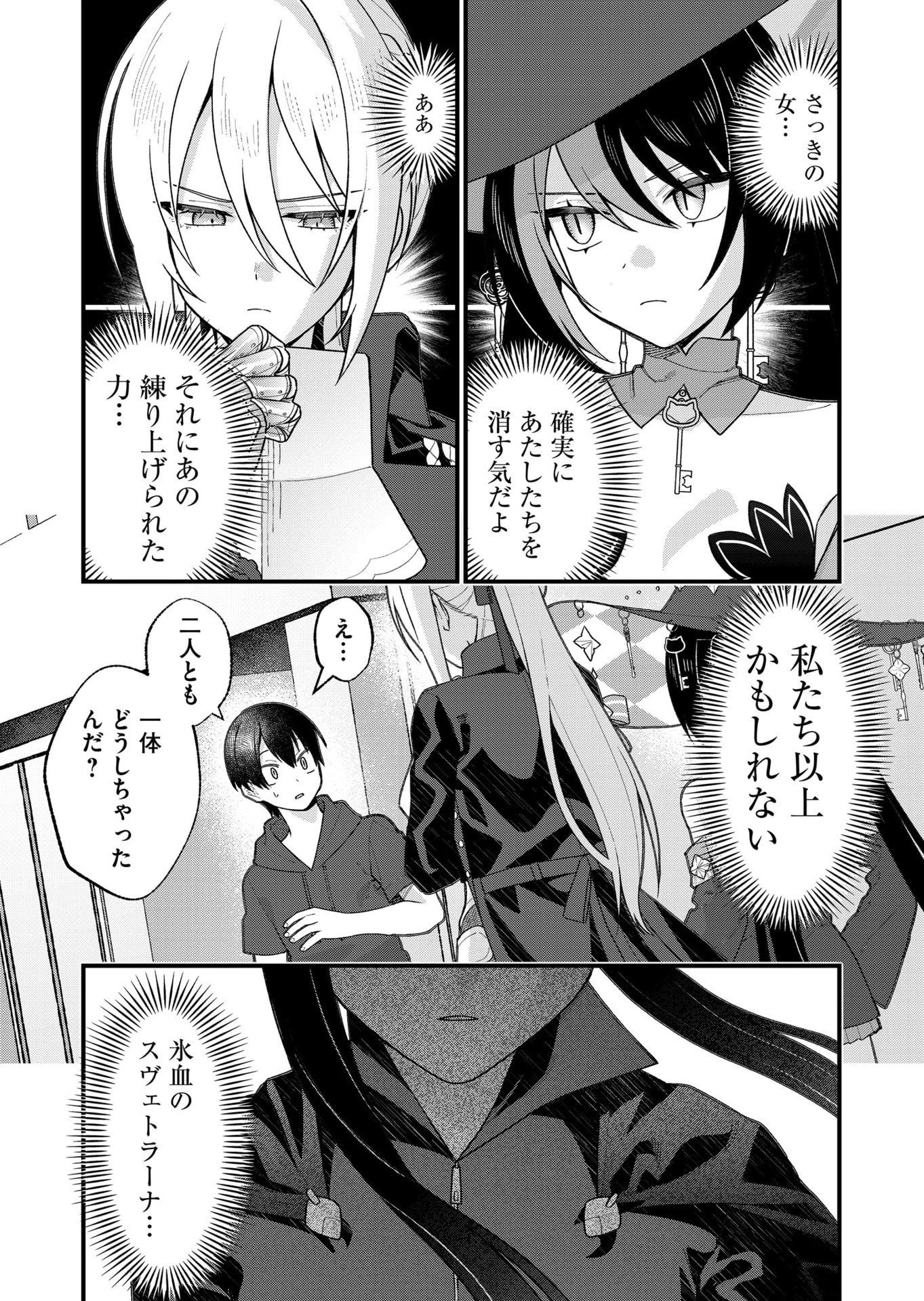 家に帰るといつもくっころが居る 第30話 - 13