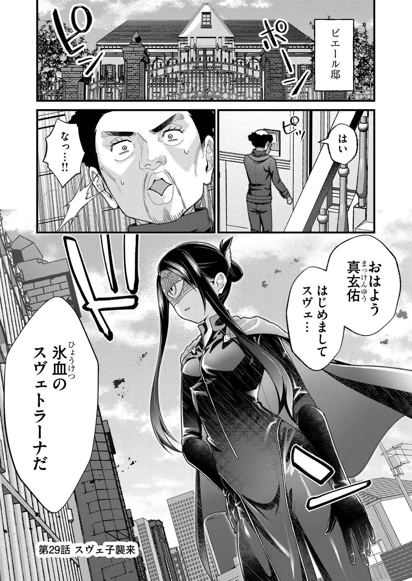 家に帰るといつもくっころが居る 第29話 - 1