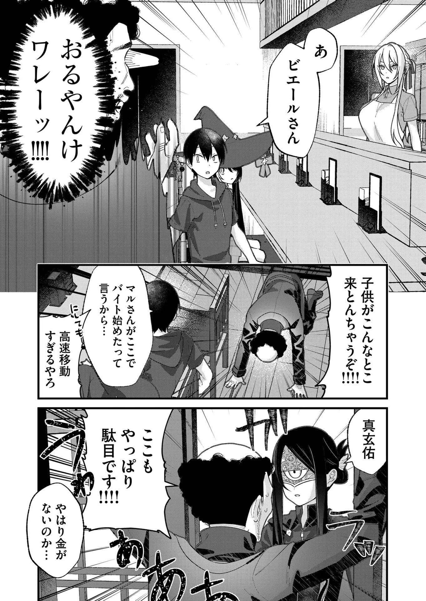 家に帰るといつもくっころが居る 第29話 - 9