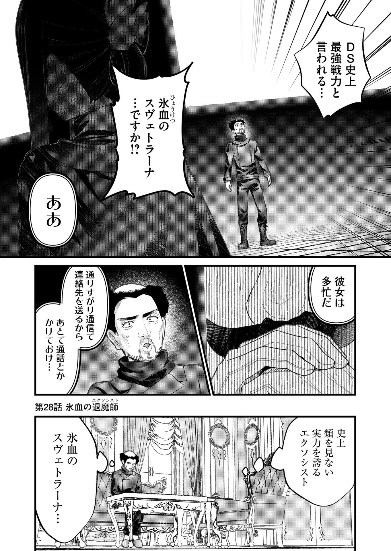 家に帰るといつもくっころが居る 第28話 - 2