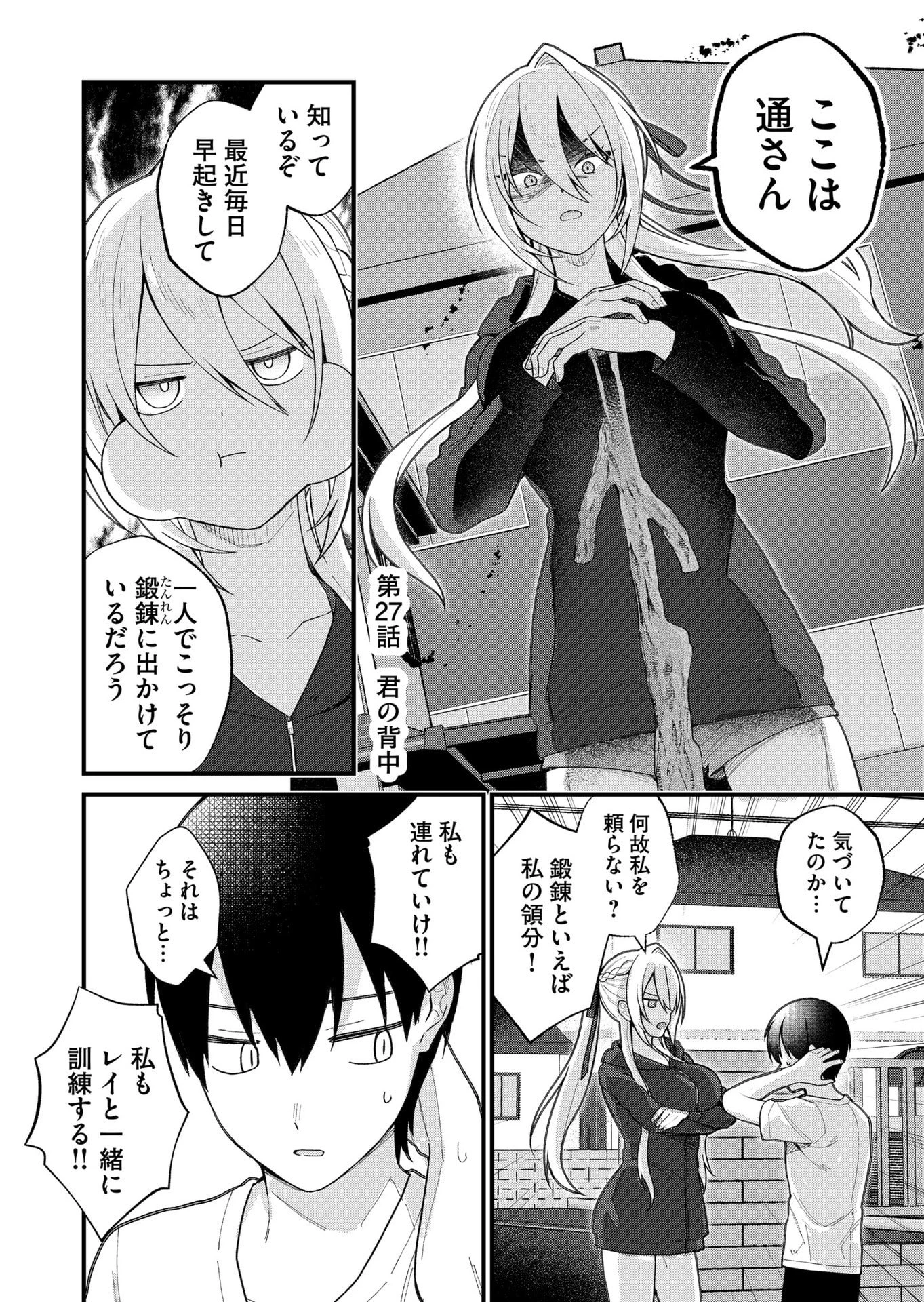 家に帰るといつもくっころが居る 第27話 - 2