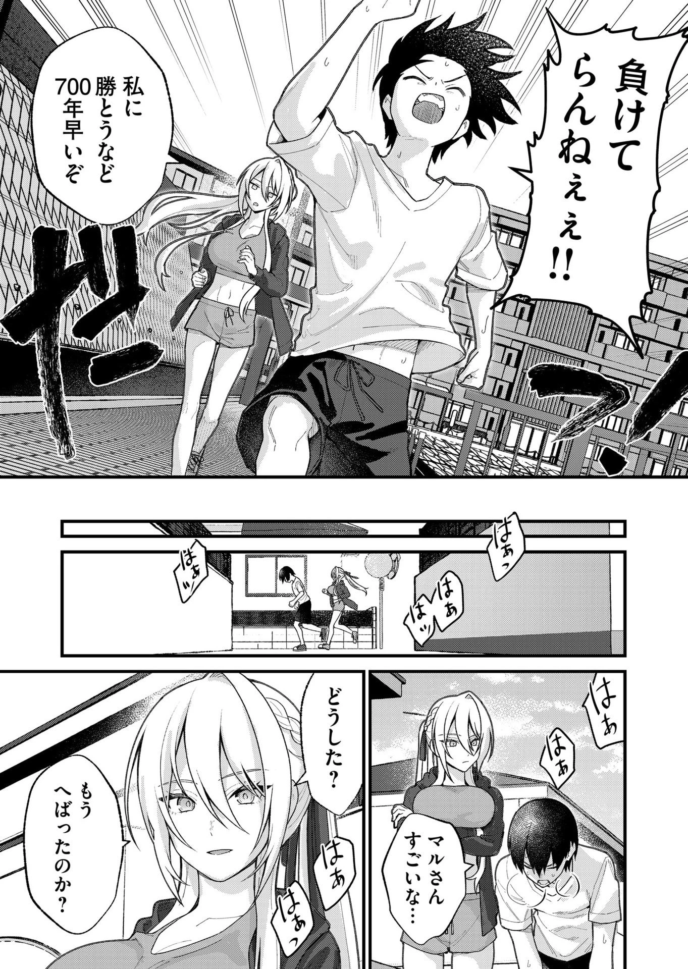 家に帰るといつもくっころが居る 第27話 - 5