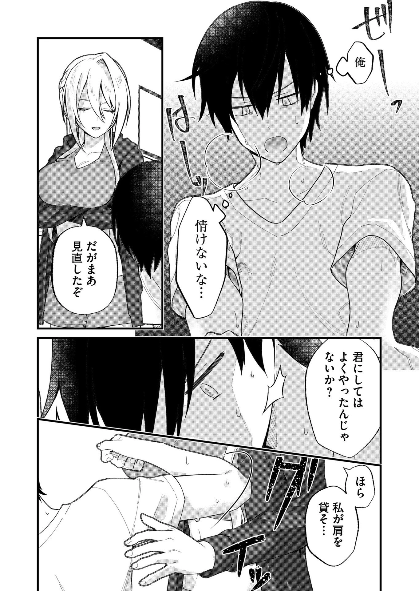 家に帰るといつもくっころが居る 第27話 - 6