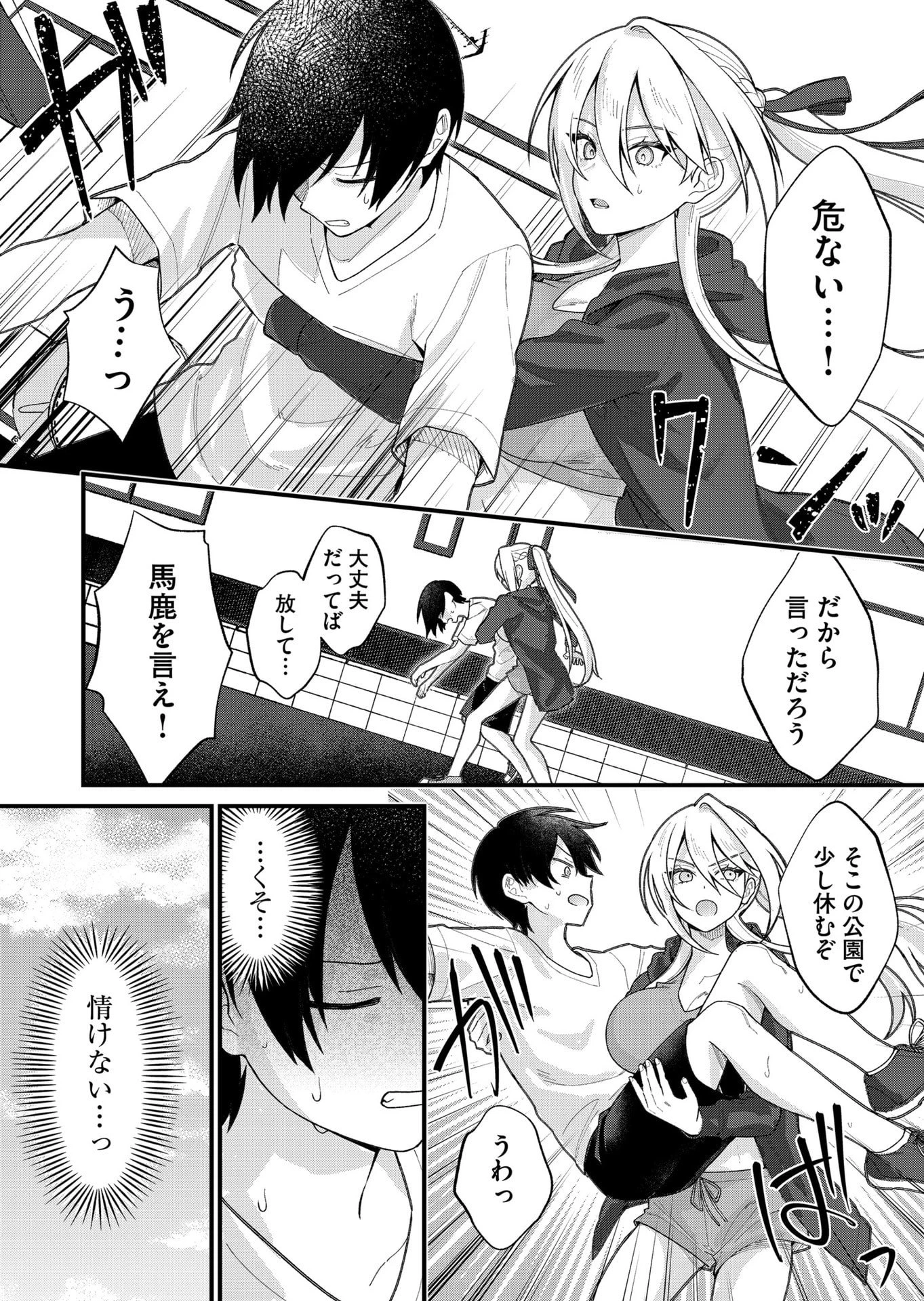 家に帰るといつもくっころが居る 第27話 - 8