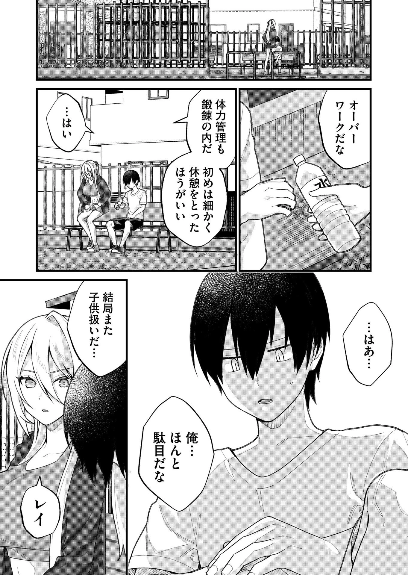 家に帰るといつもくっころが居る 第27話 - 9