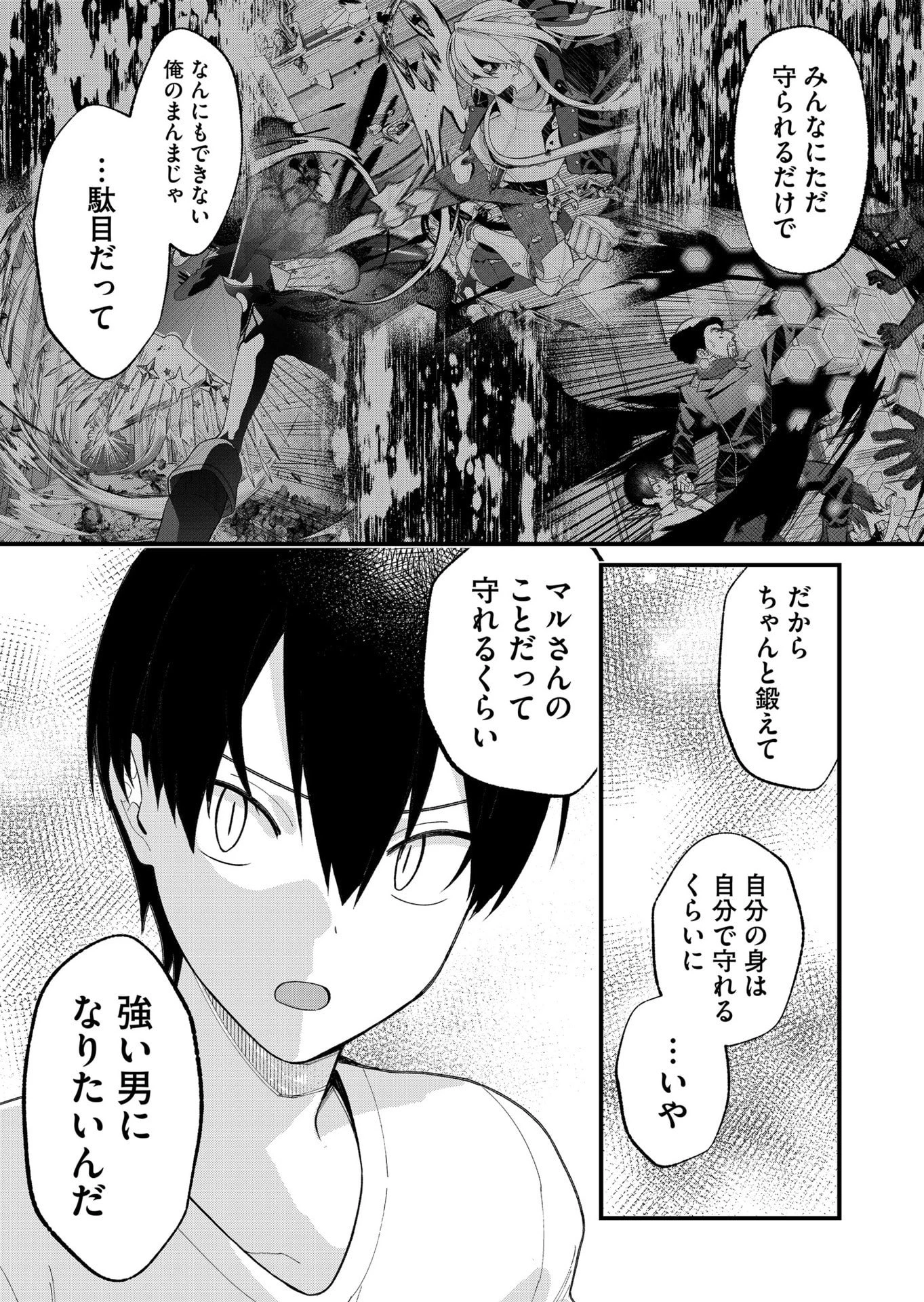 家に帰るといつもくっころが居る 第27話 - 11