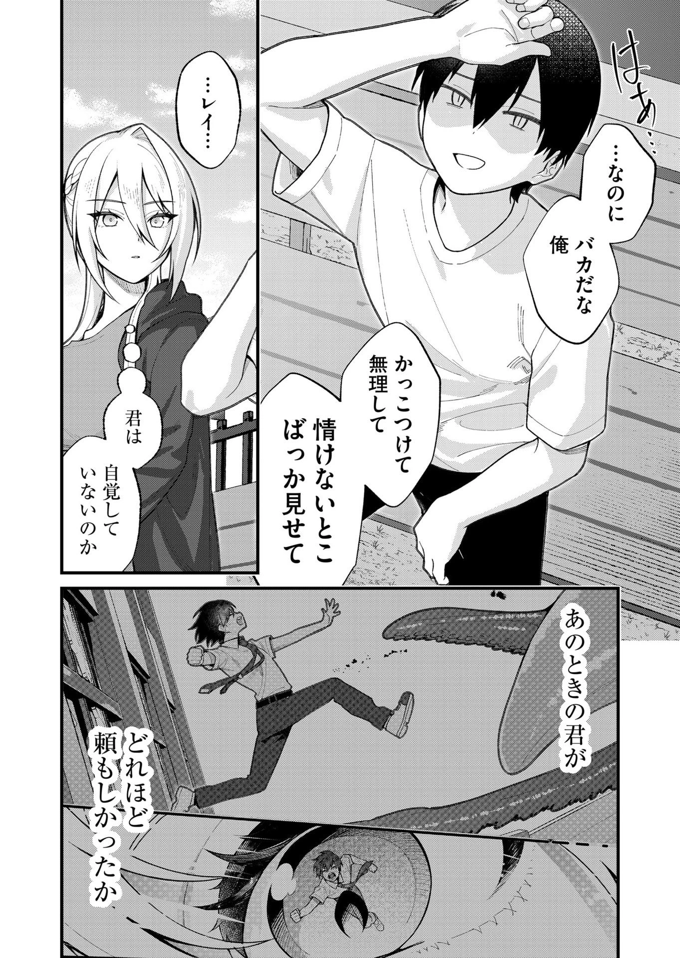 家に帰るといつもくっころが居る 第27話 - 12