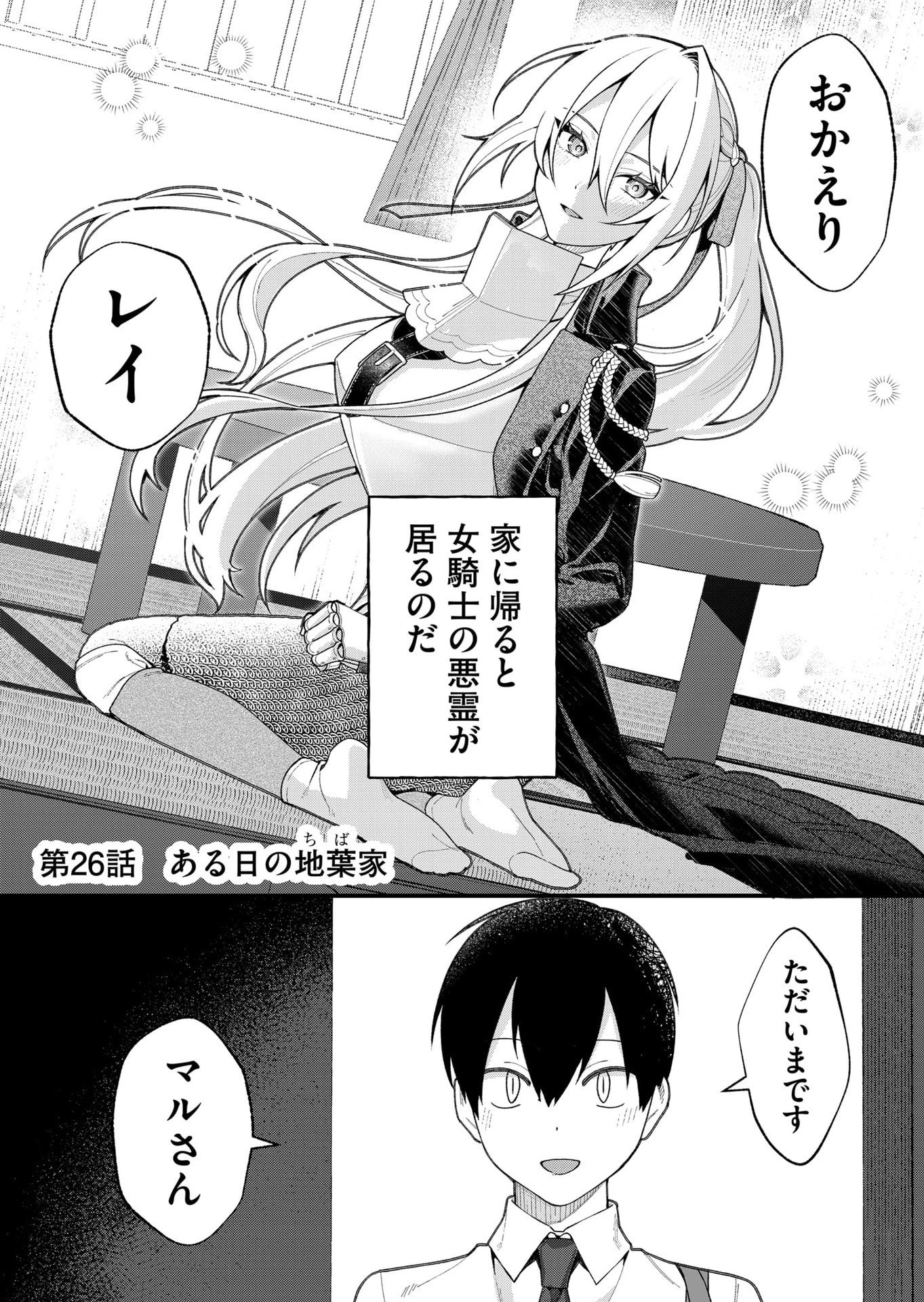 家に帰るといつもくっころが居る 第26話 - 2