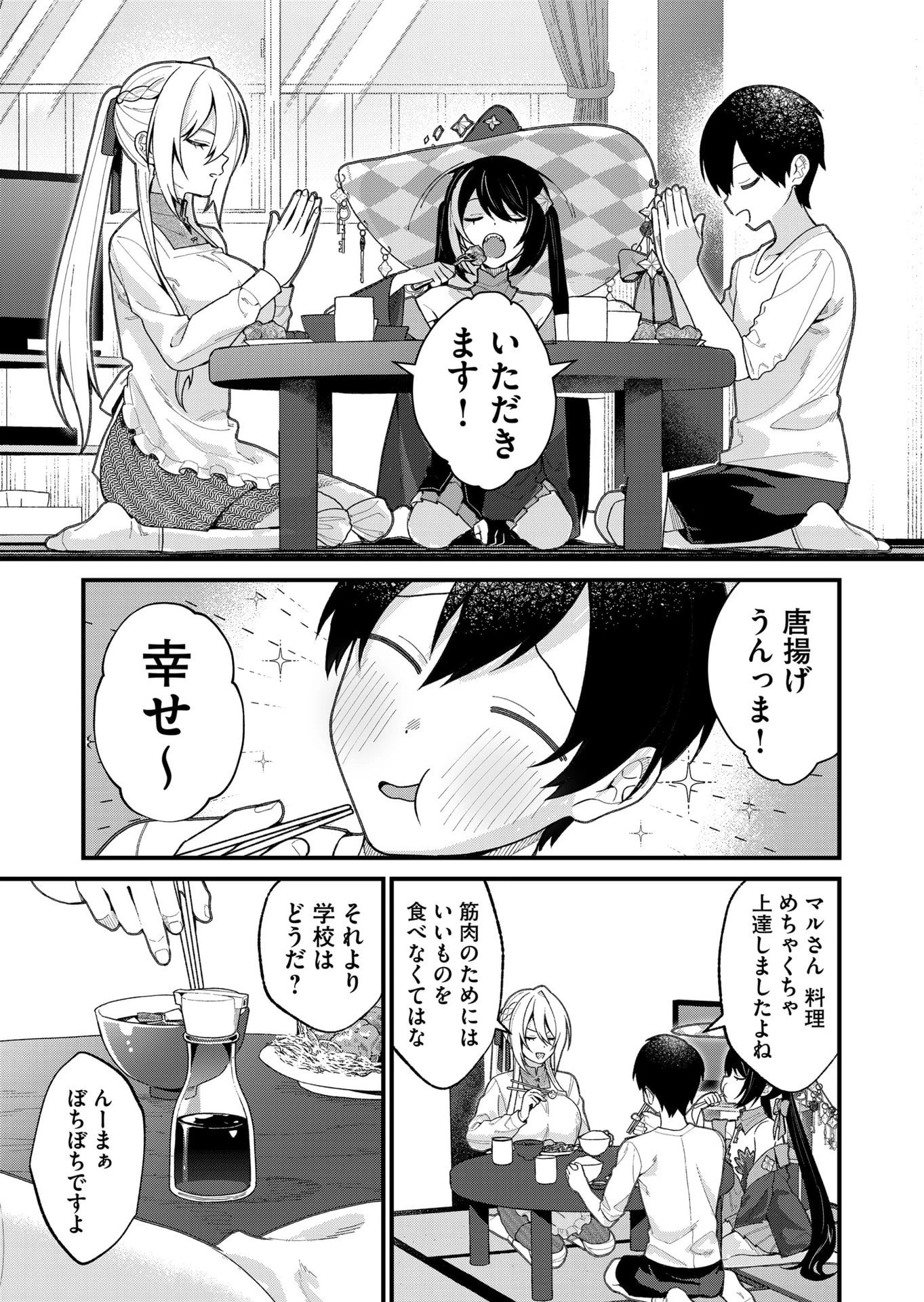 家に帰るといつもくっころが居る 第26話 - 3