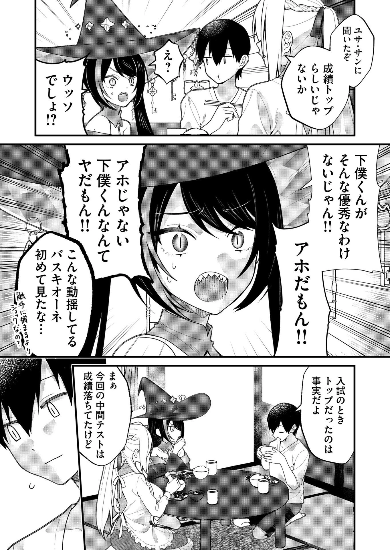 家に帰るといつもくっころが居る 第26話 - 4