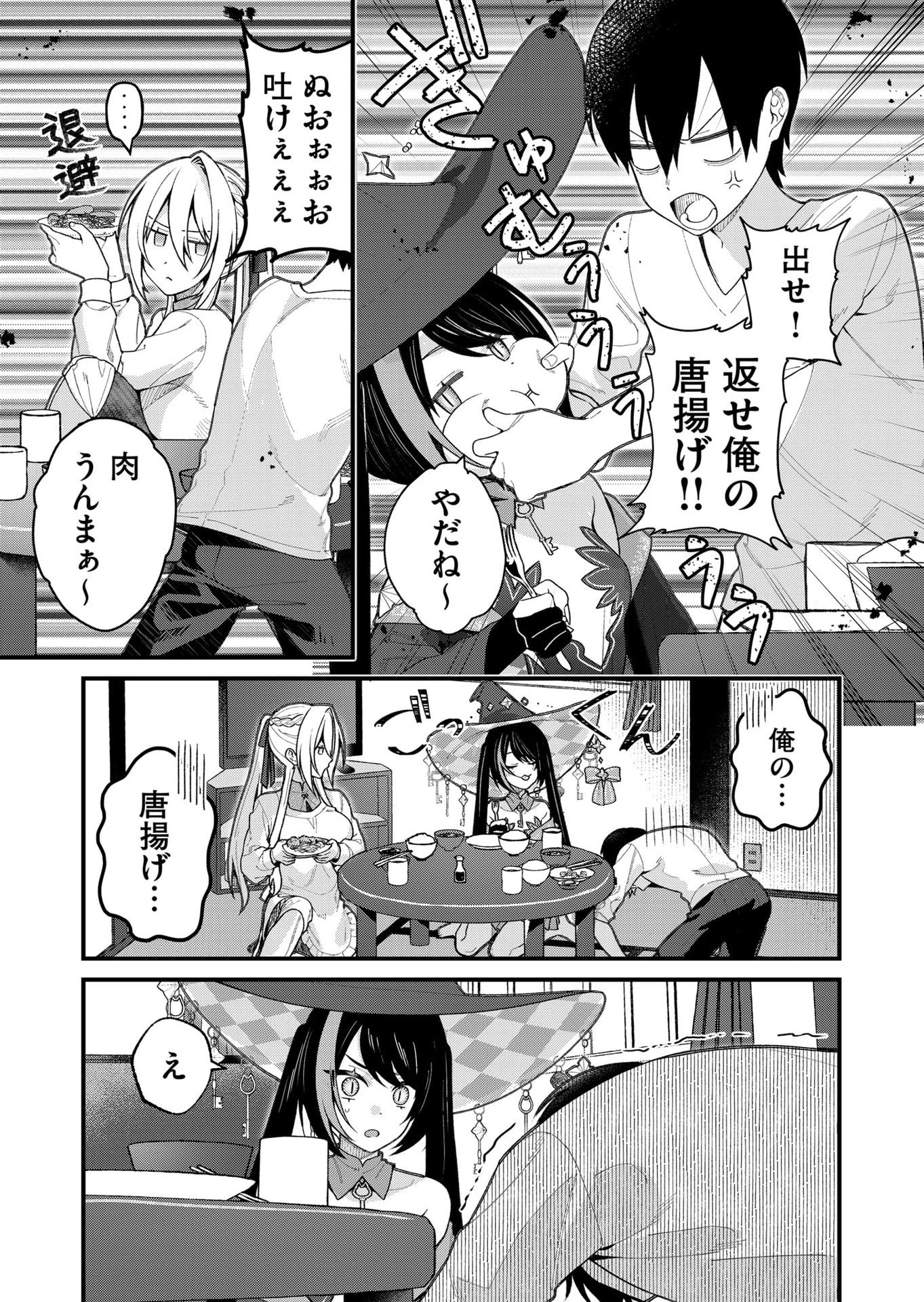 家に帰るといつもくっころが居る 第26話 - 7