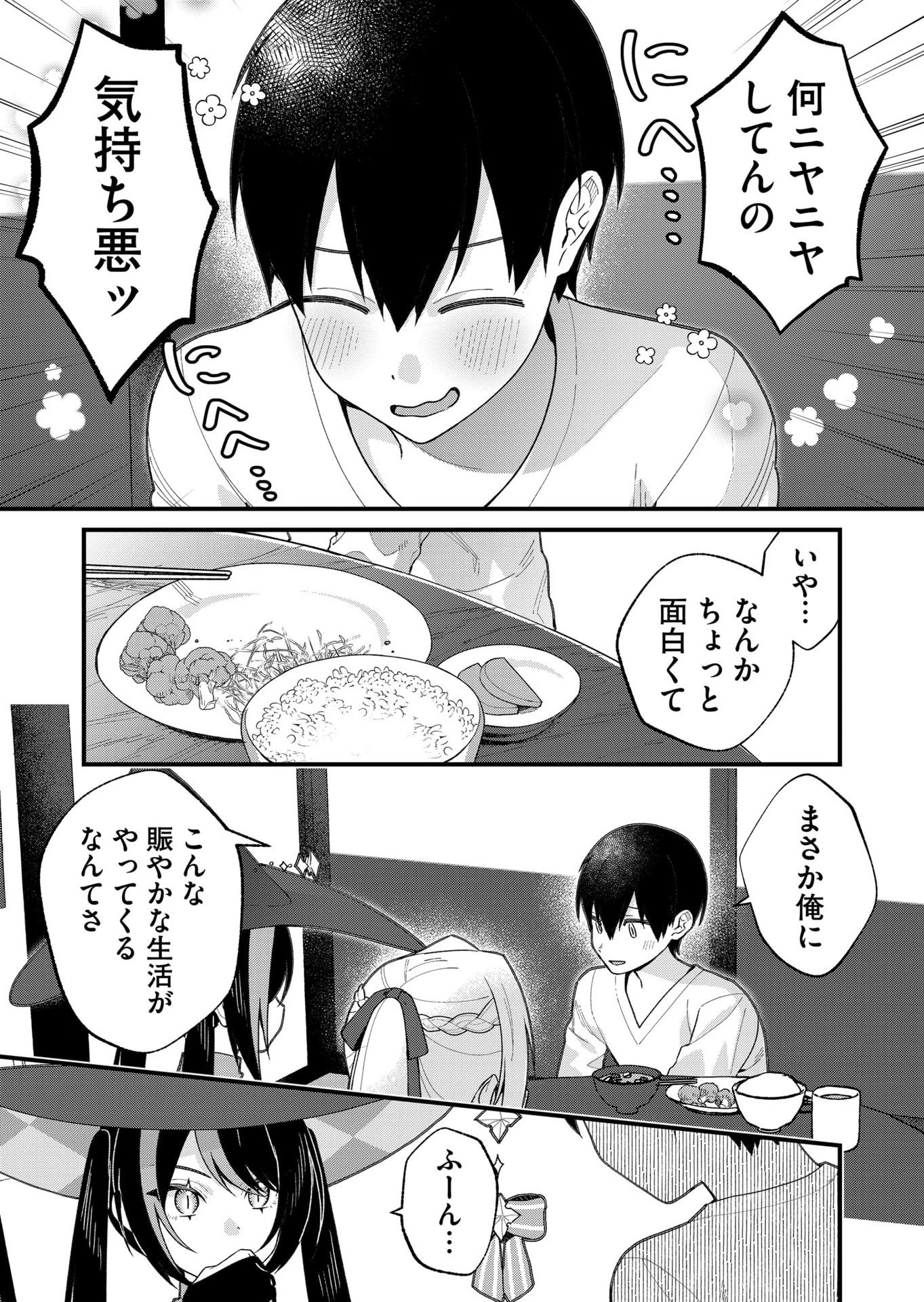 家に帰るといつもくっころが居る 第26話 - 8