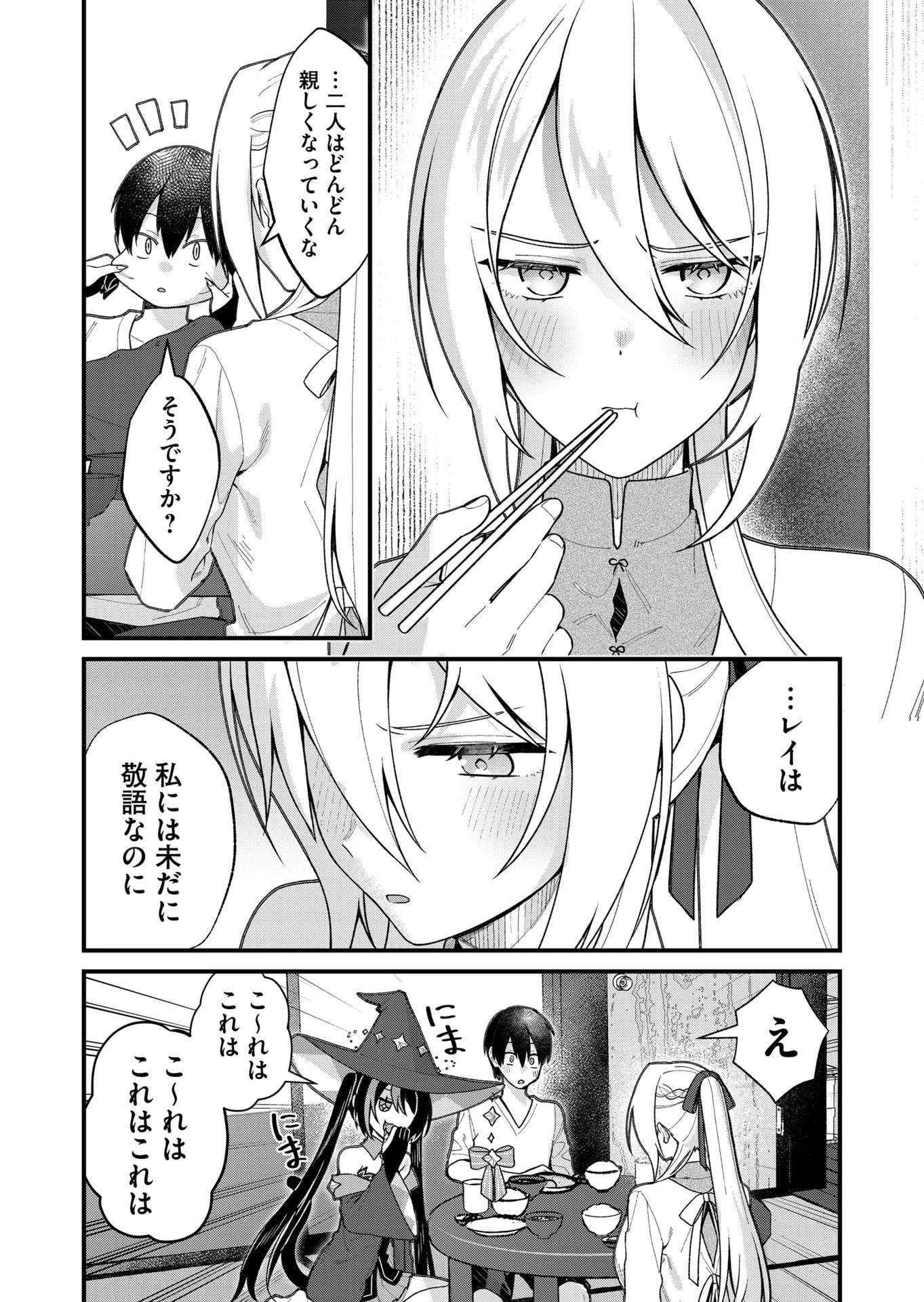 家に帰るといつもくっころが居る 第26話 - 10