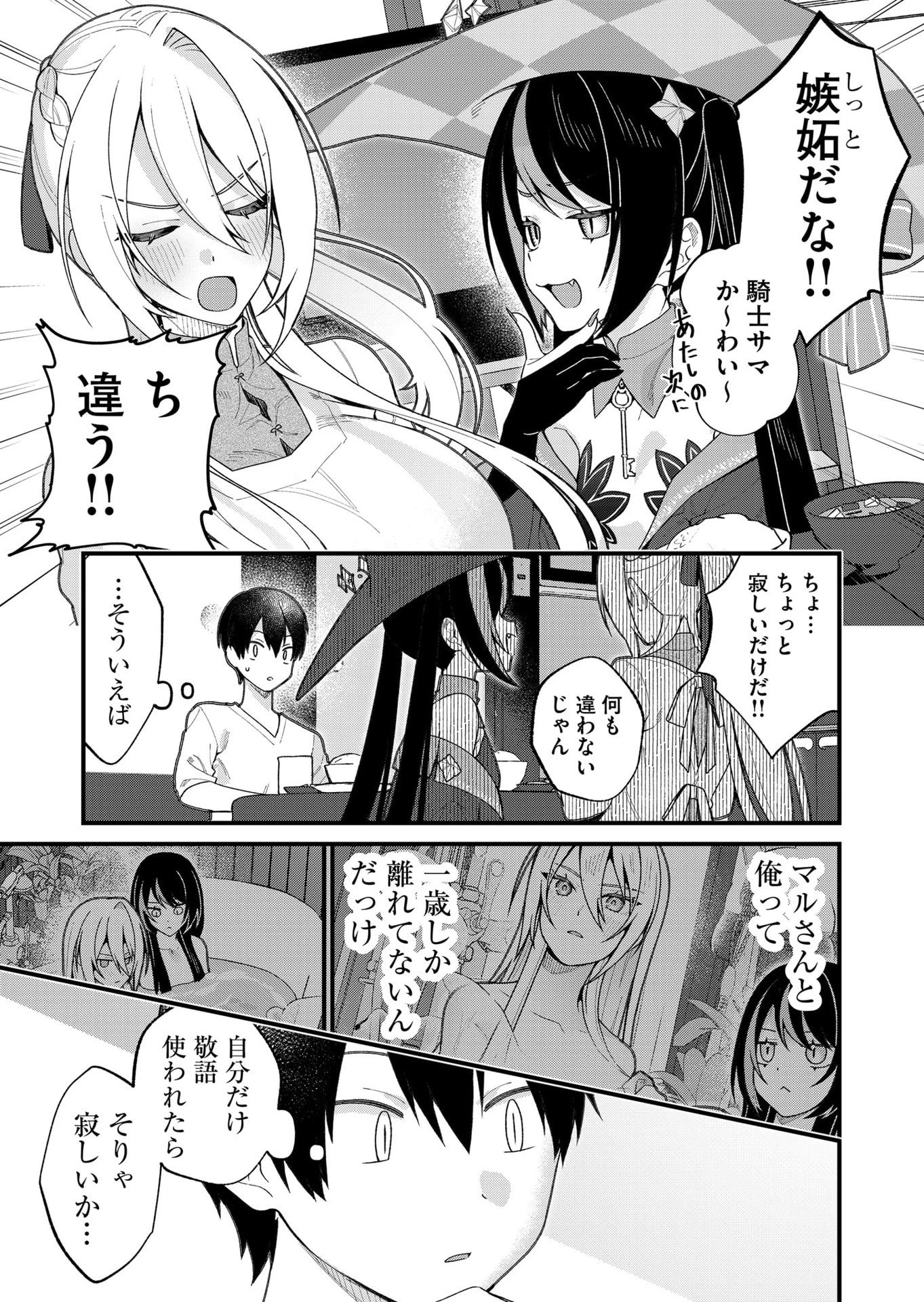 家に帰るといつもくっころが居る 第26話 - 11