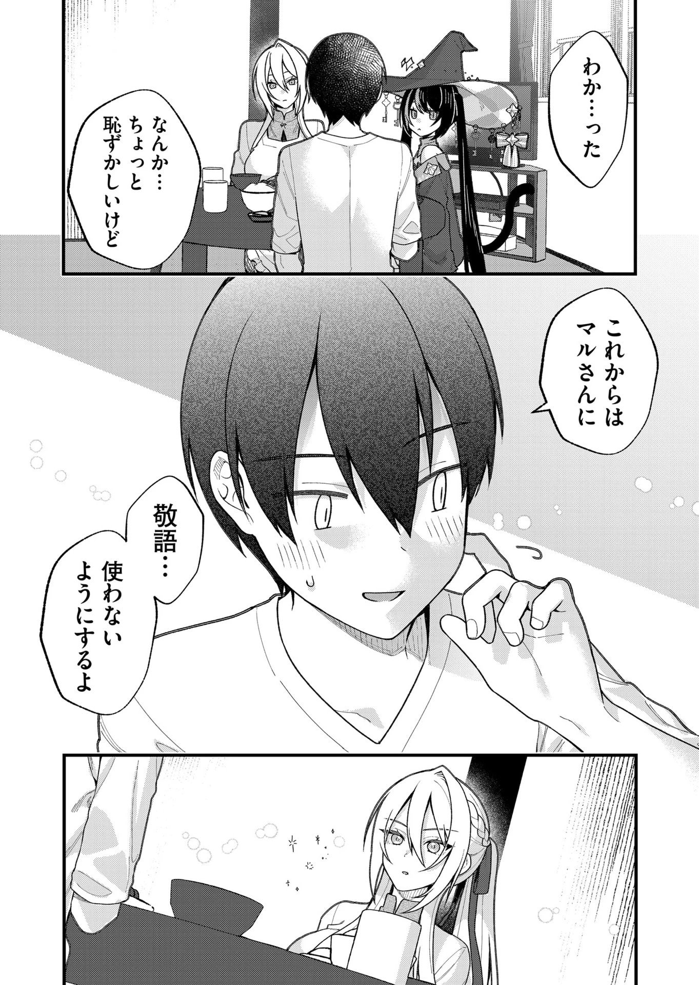 家に帰るといつもくっころが居る 第26話 - 12