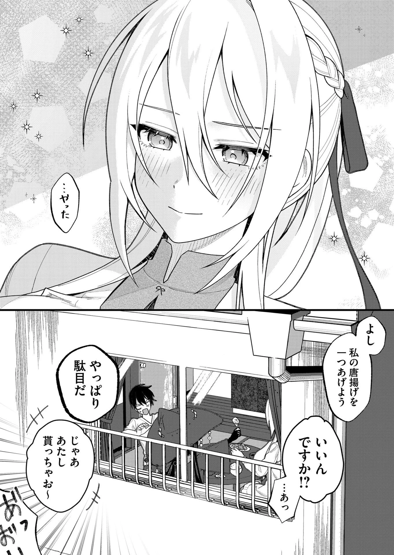 家に帰るといつもくっころが居る 第26話 - 13