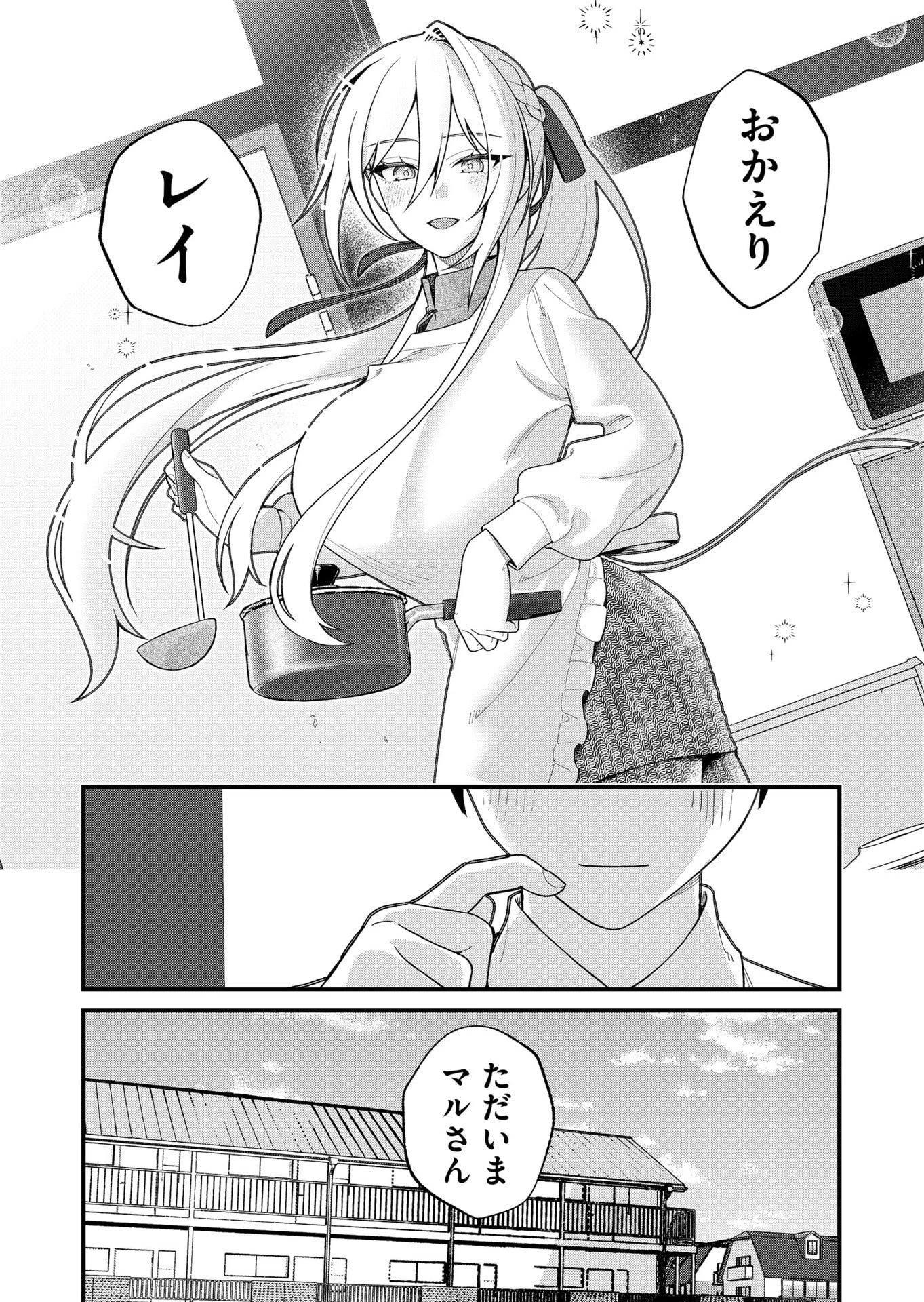 家に帰るといつもくっころが居る 第26話 - 15
