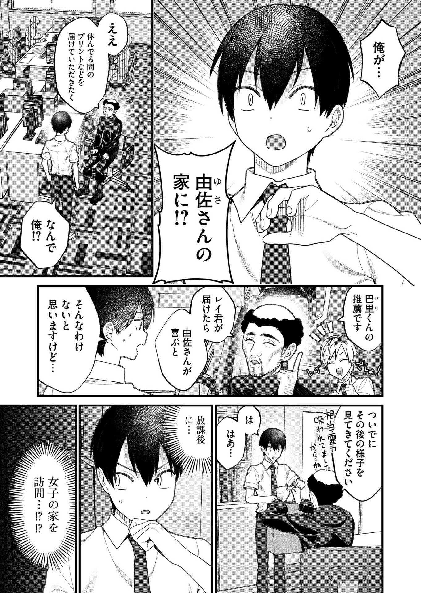 家に帰るといつもくっころが居る 第25話 - 1