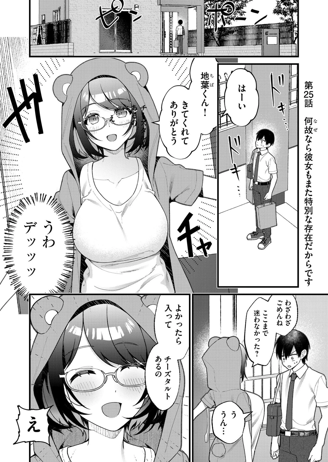 家に帰るといつもくっころが居る 第25話 - 2