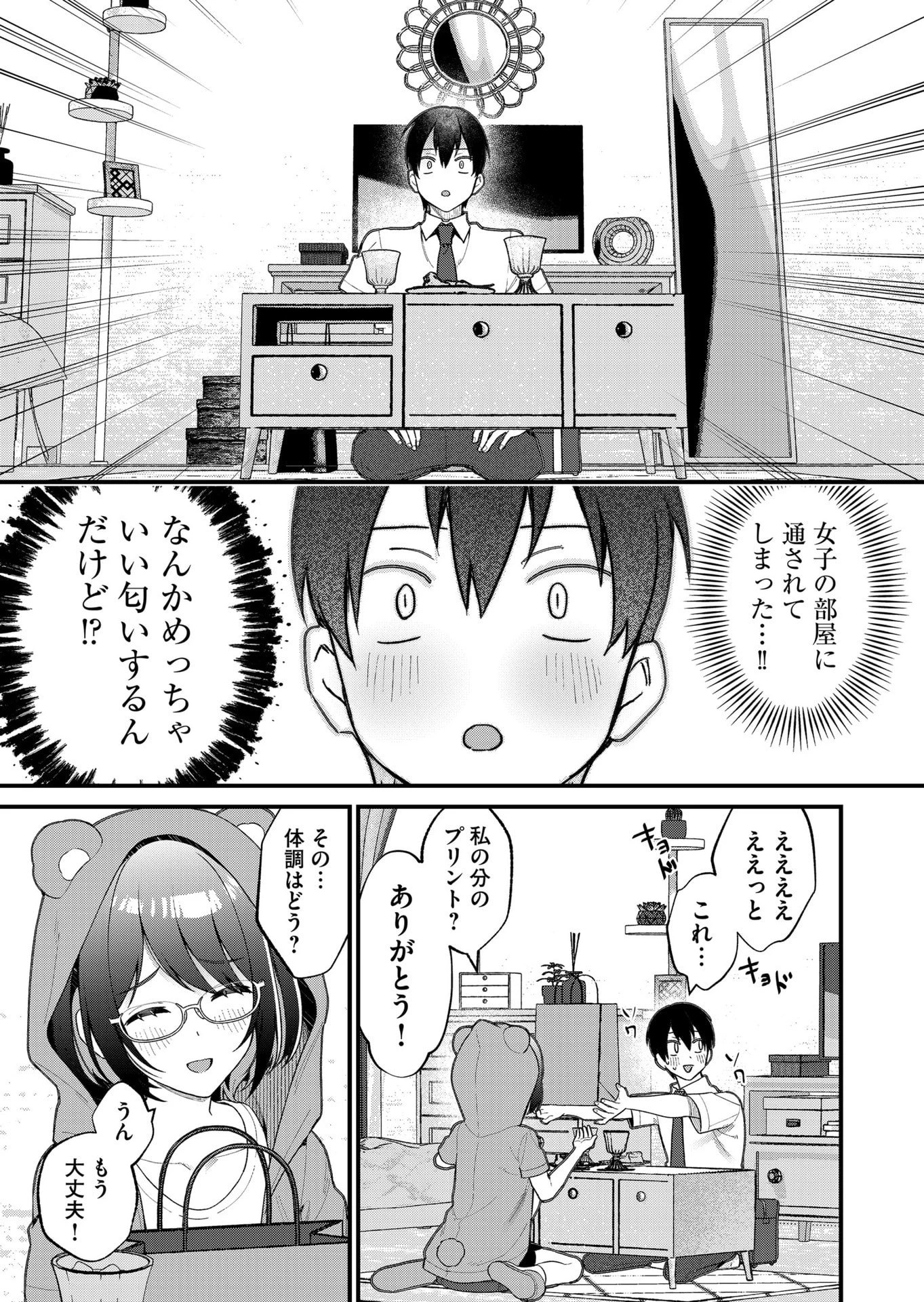 家に帰るといつもくっころが居る 第25話 - 3