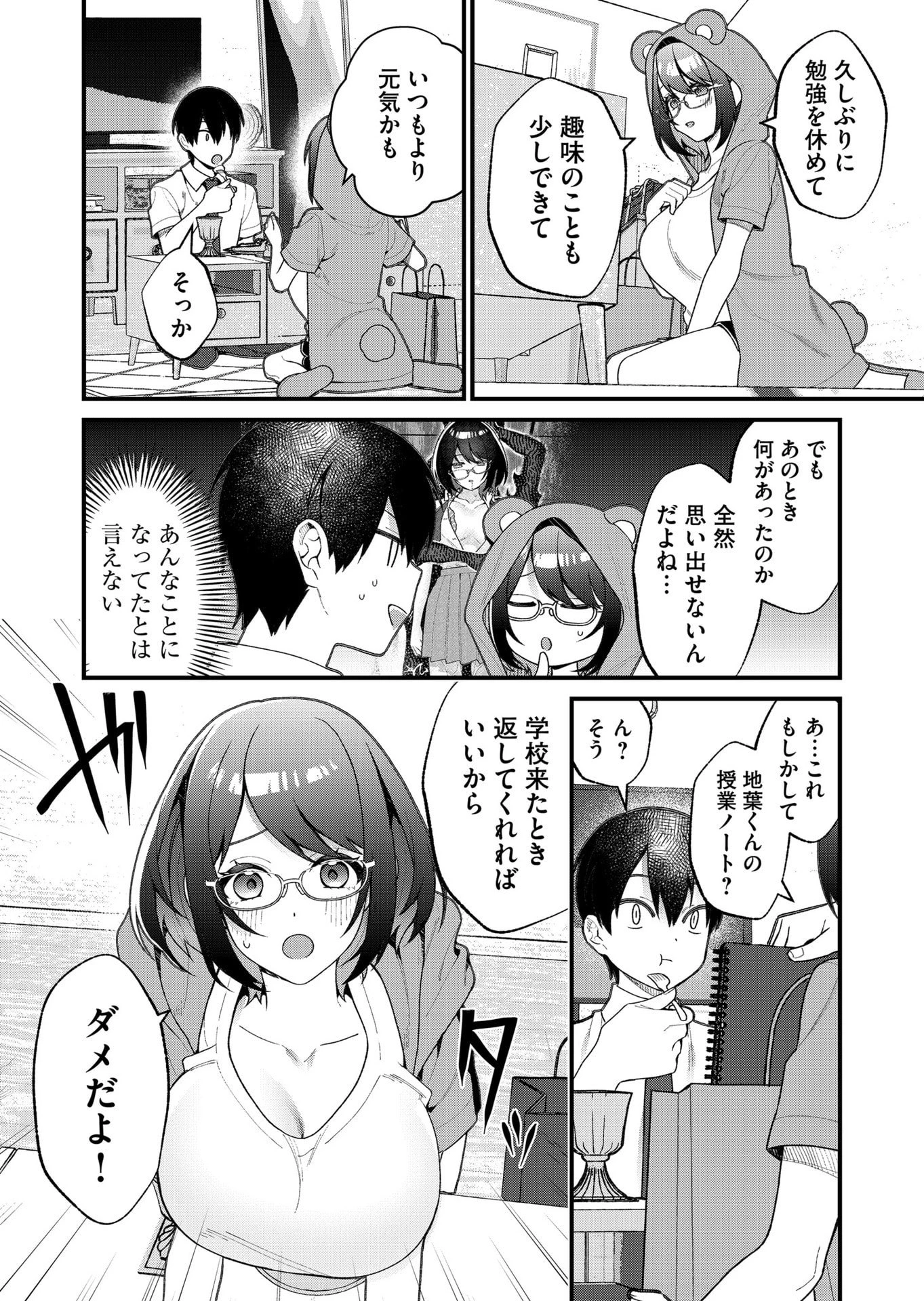 家に帰るといつもくっころが居る 第25話 - 4