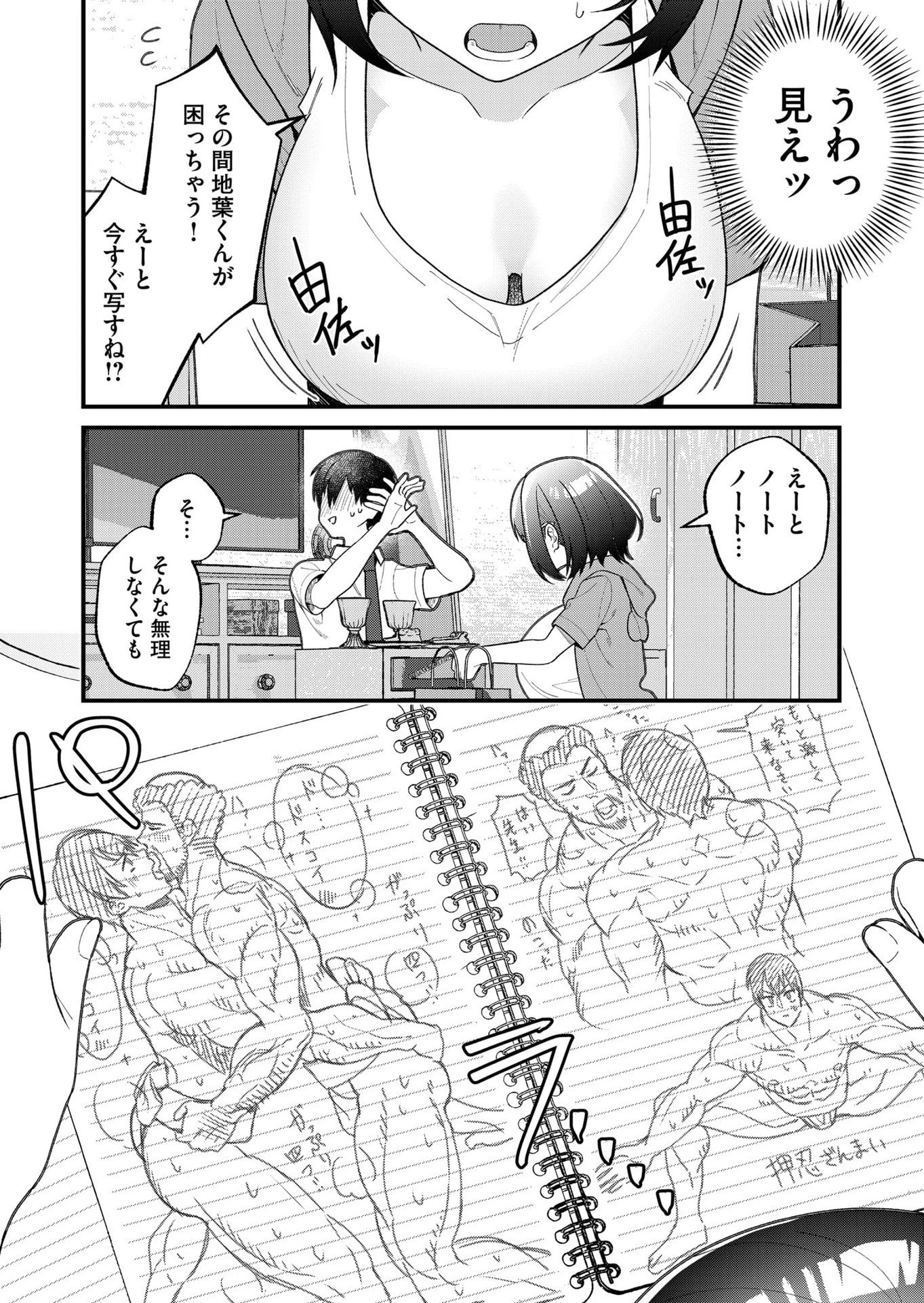 家に帰るといつもくっころが居る 第25話 - 5
