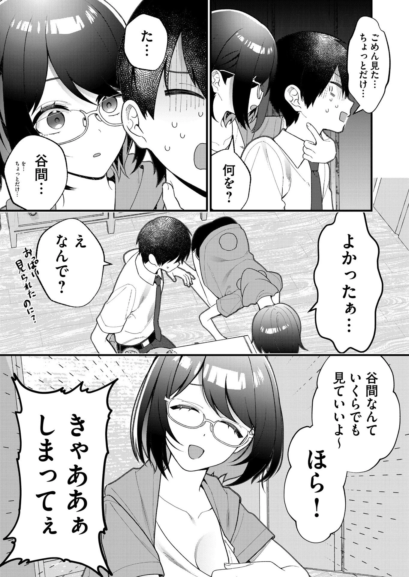 家に帰るといつもくっころが居る 第25話 - 7