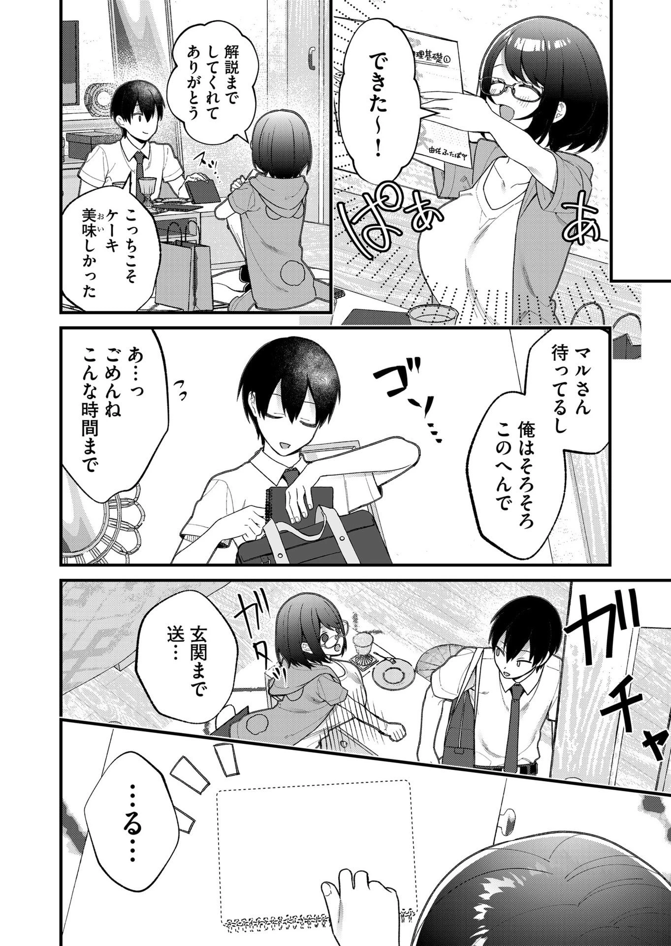 家に帰るといつもくっころが居る 第25話 - 8