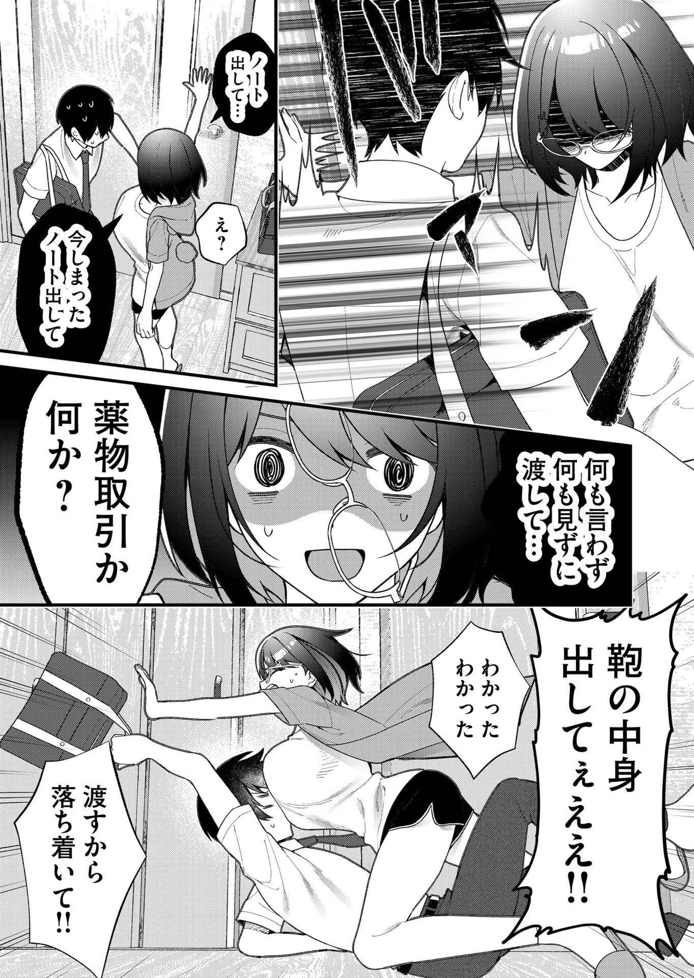 家に帰るといつもくっころが居る 第25話 - 9