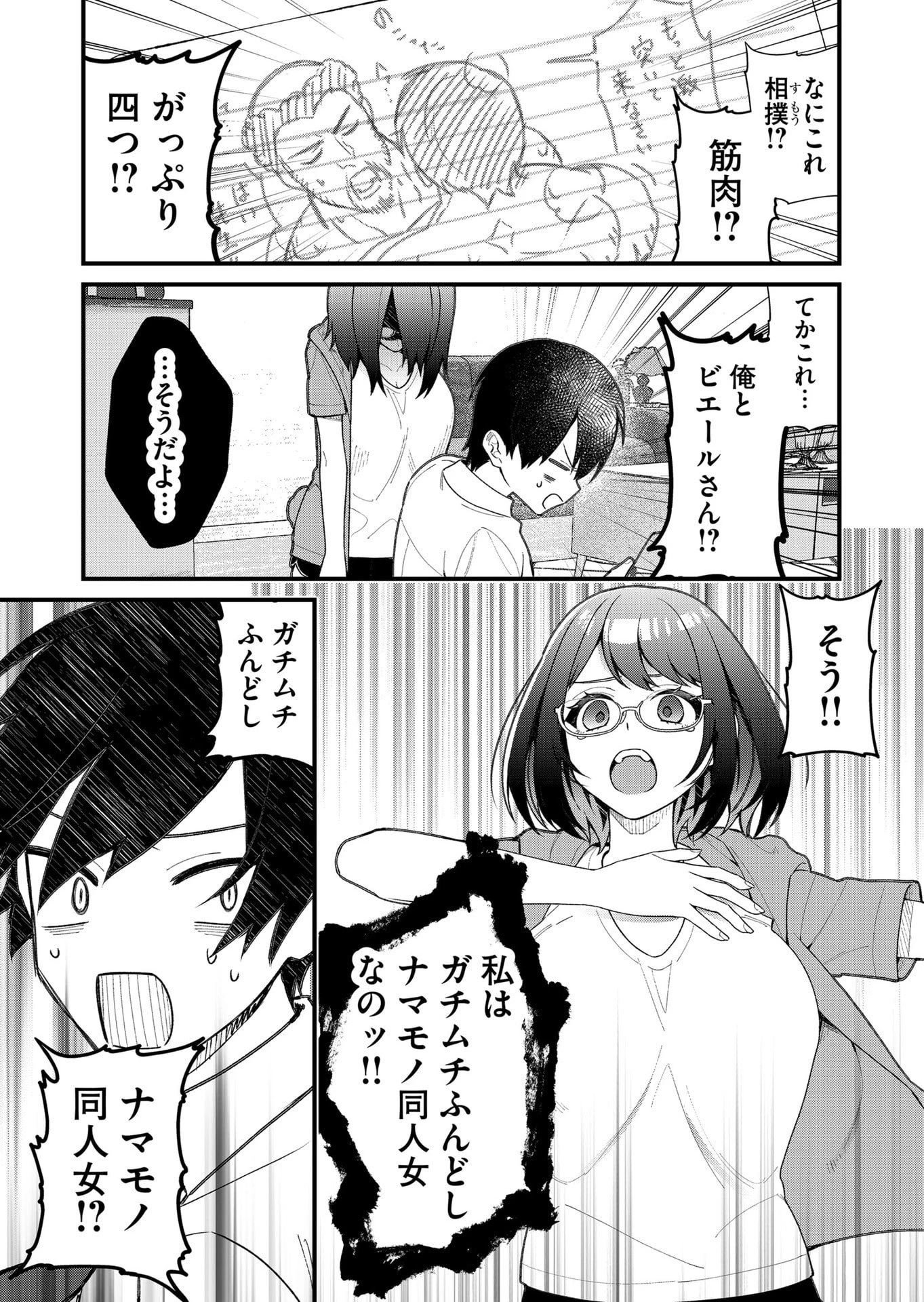 家に帰るといつもくっころが居る 第25話 - 11