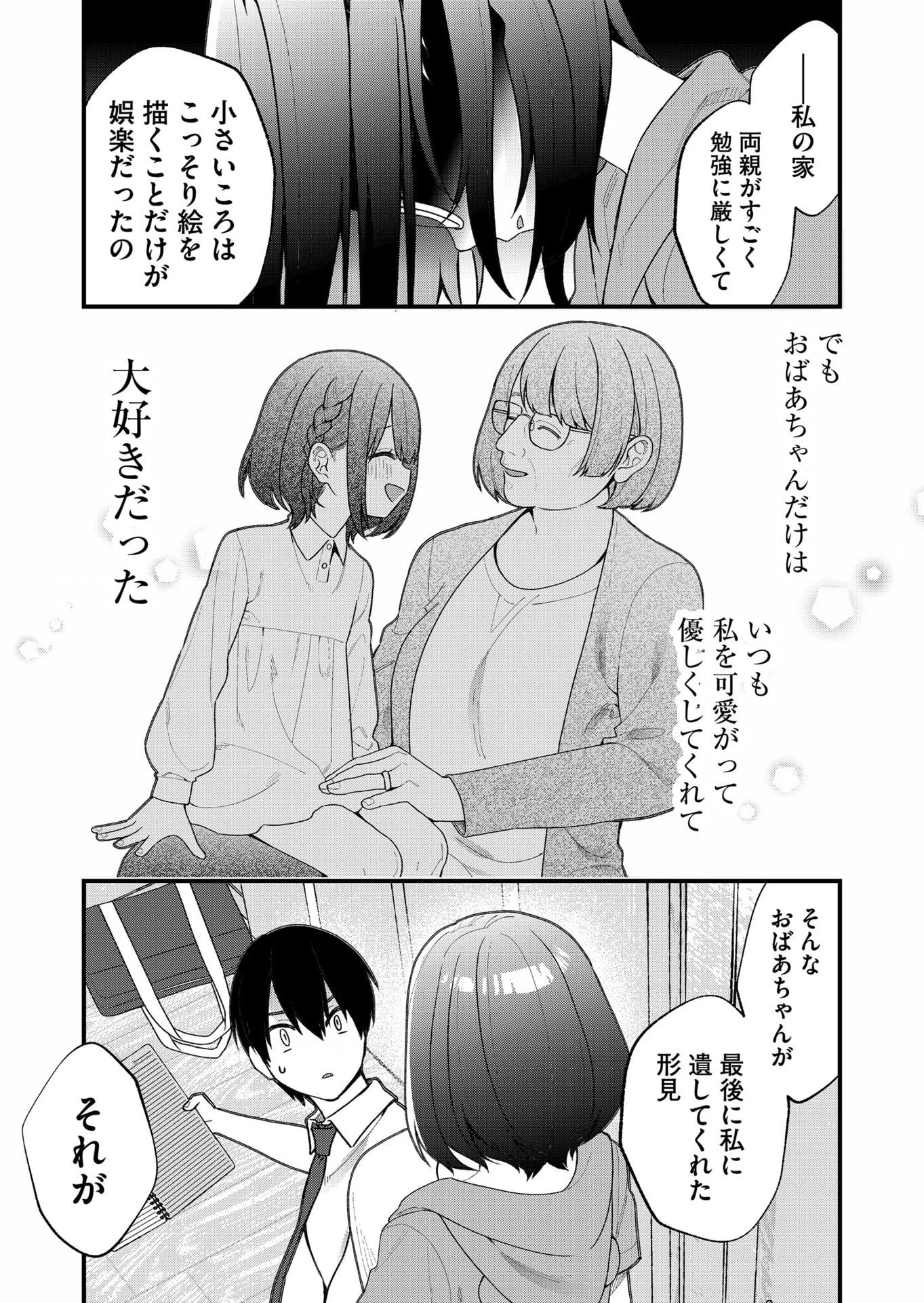 家に帰るといつもくっころが居る 第25話 - 12